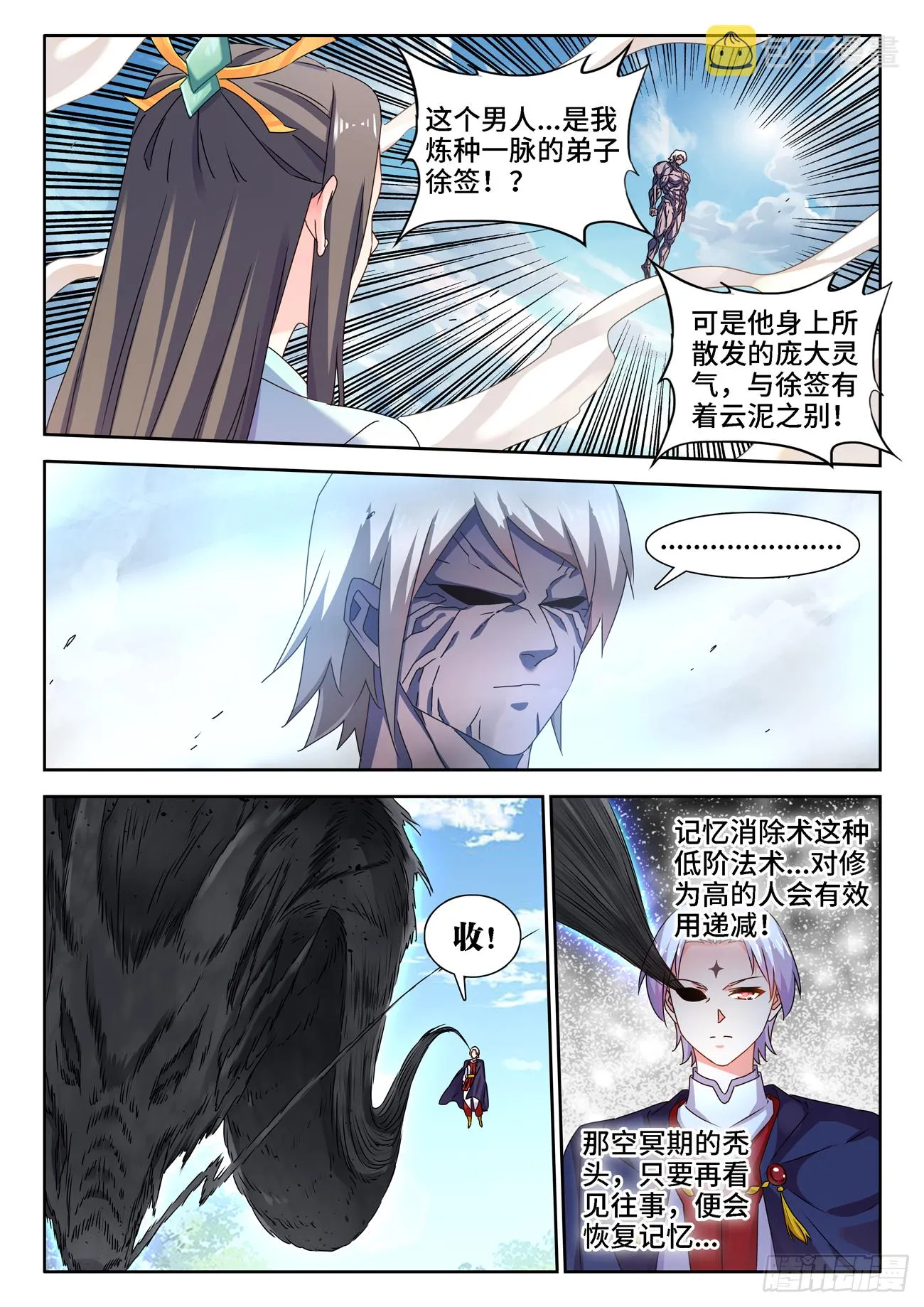 684、你是何人 第5页