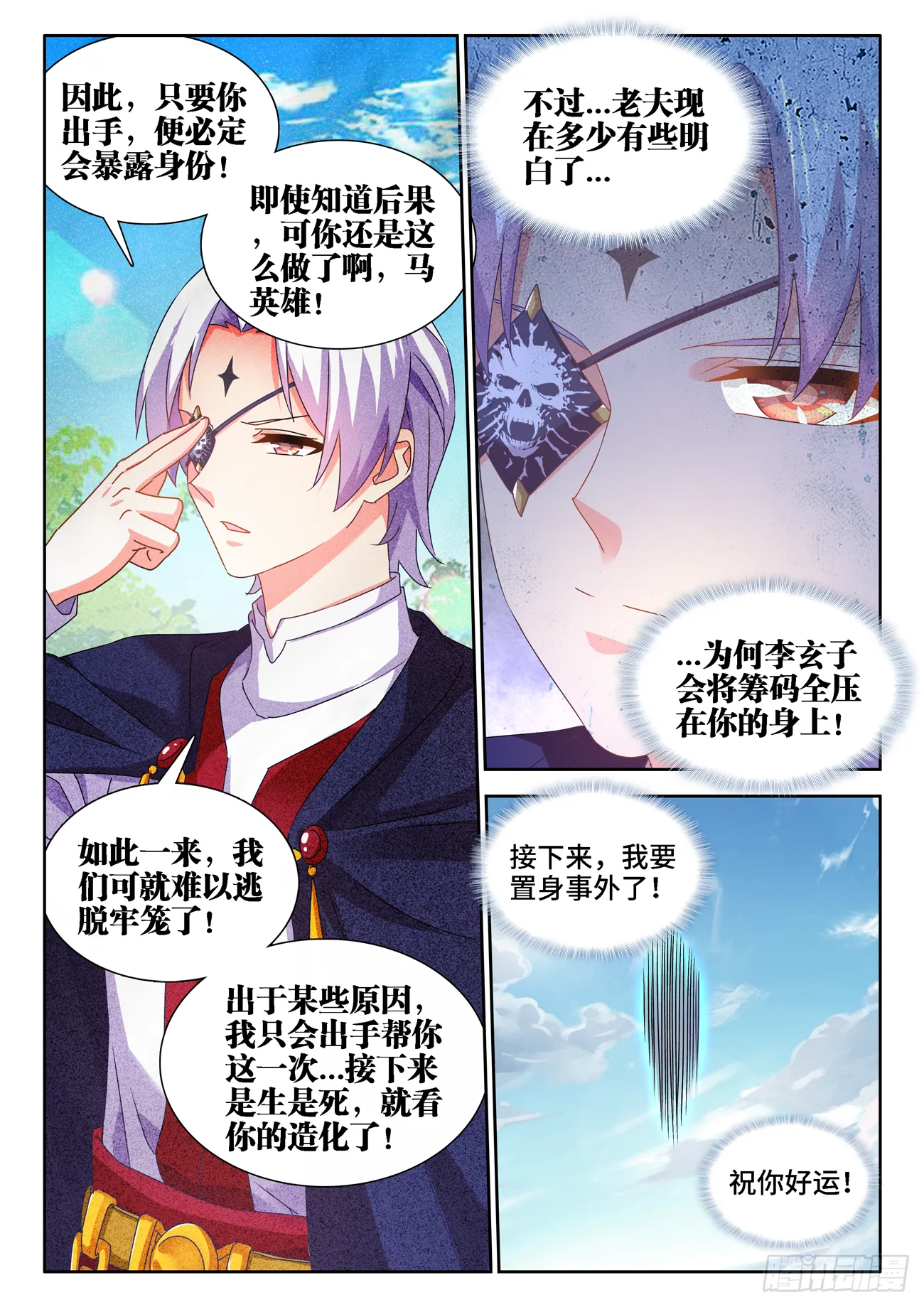 684、你是何人 第6页