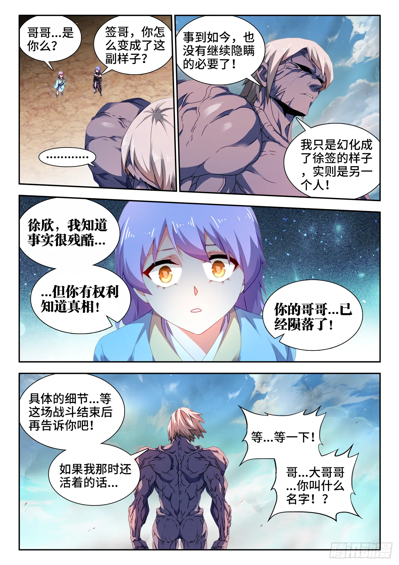 684、你是何人 第7页