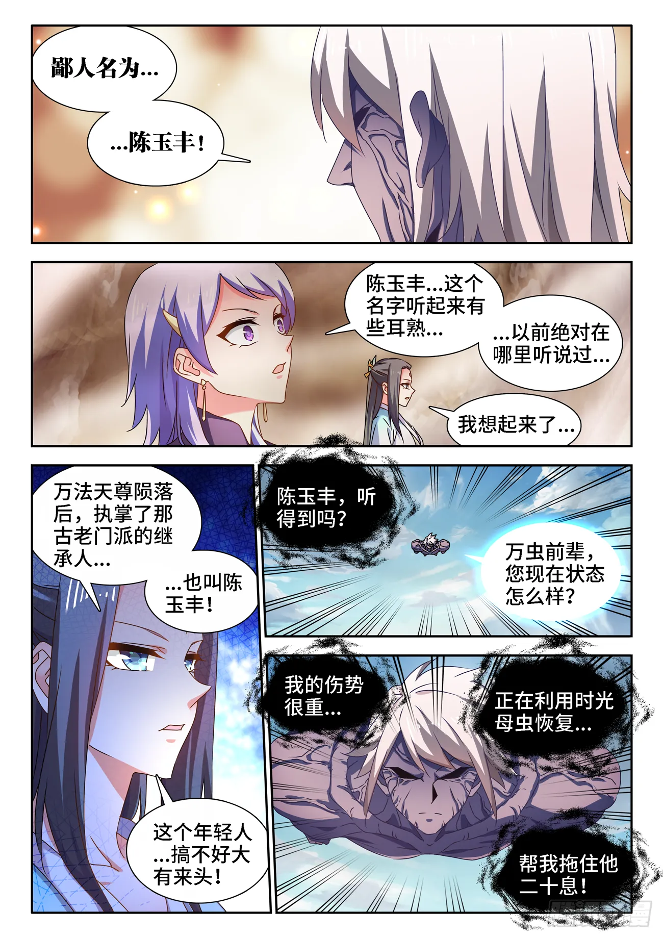 684、你是何人 第8页