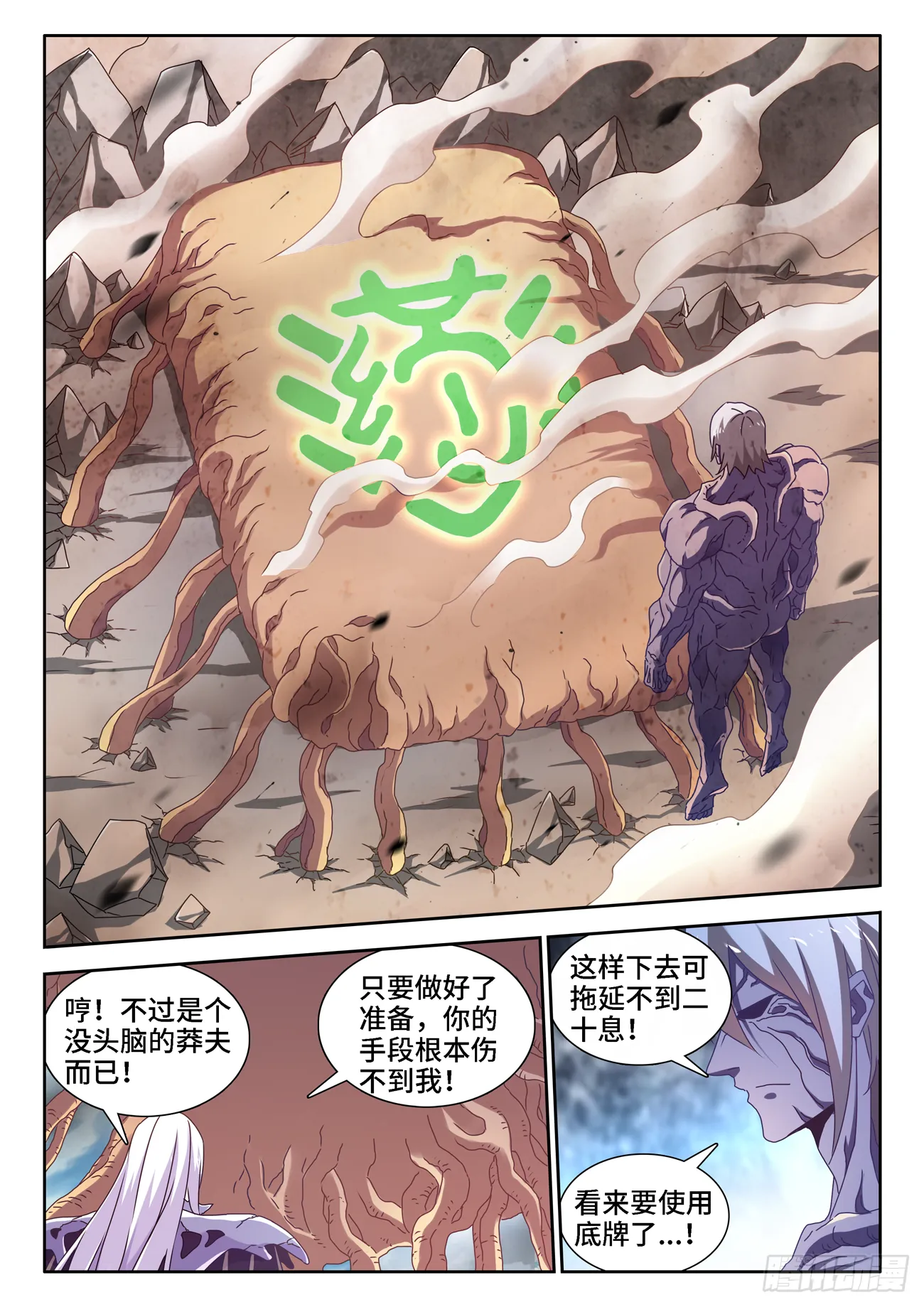 684、你是何人 第11页