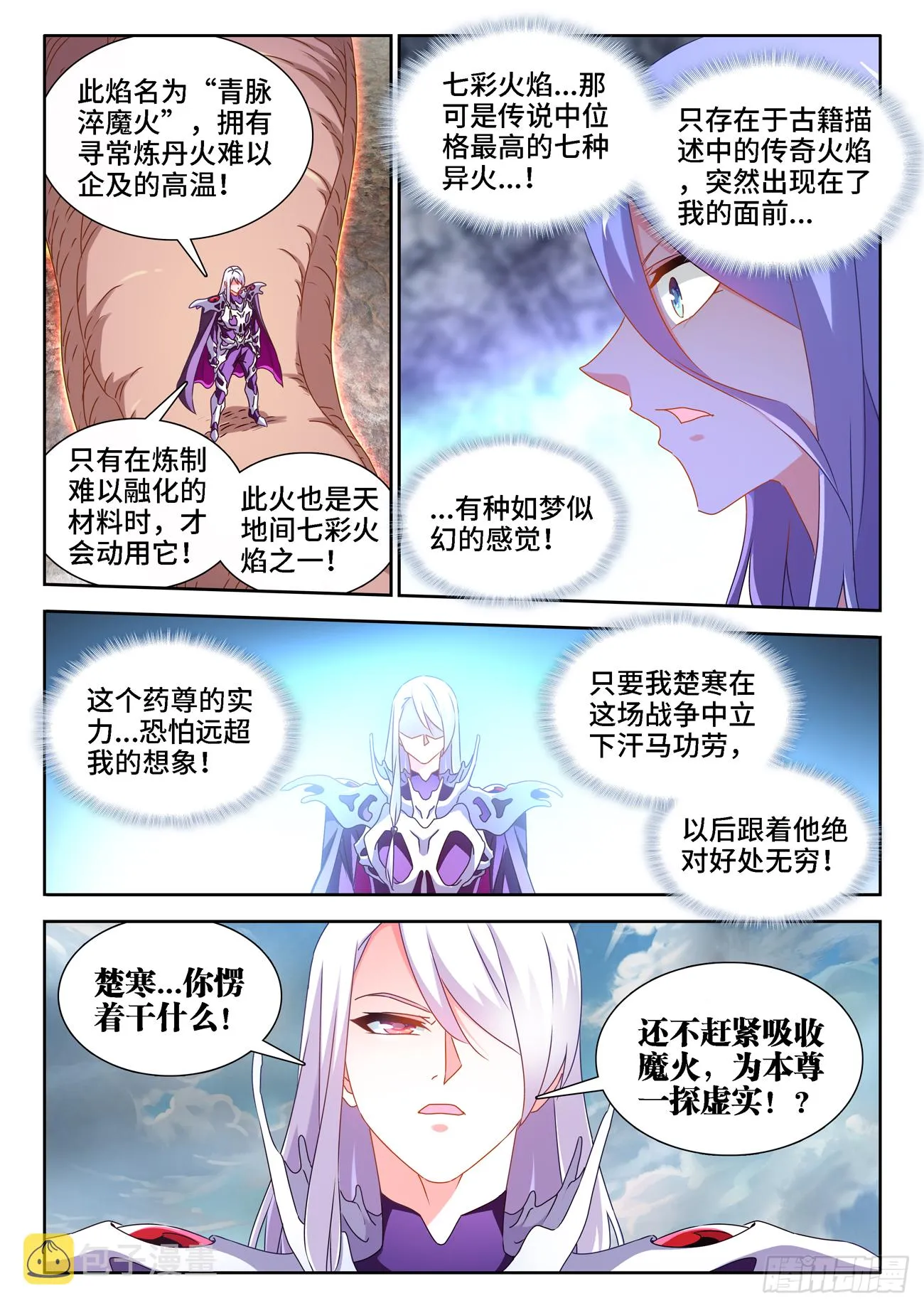 682、信仰崩塌 第2页