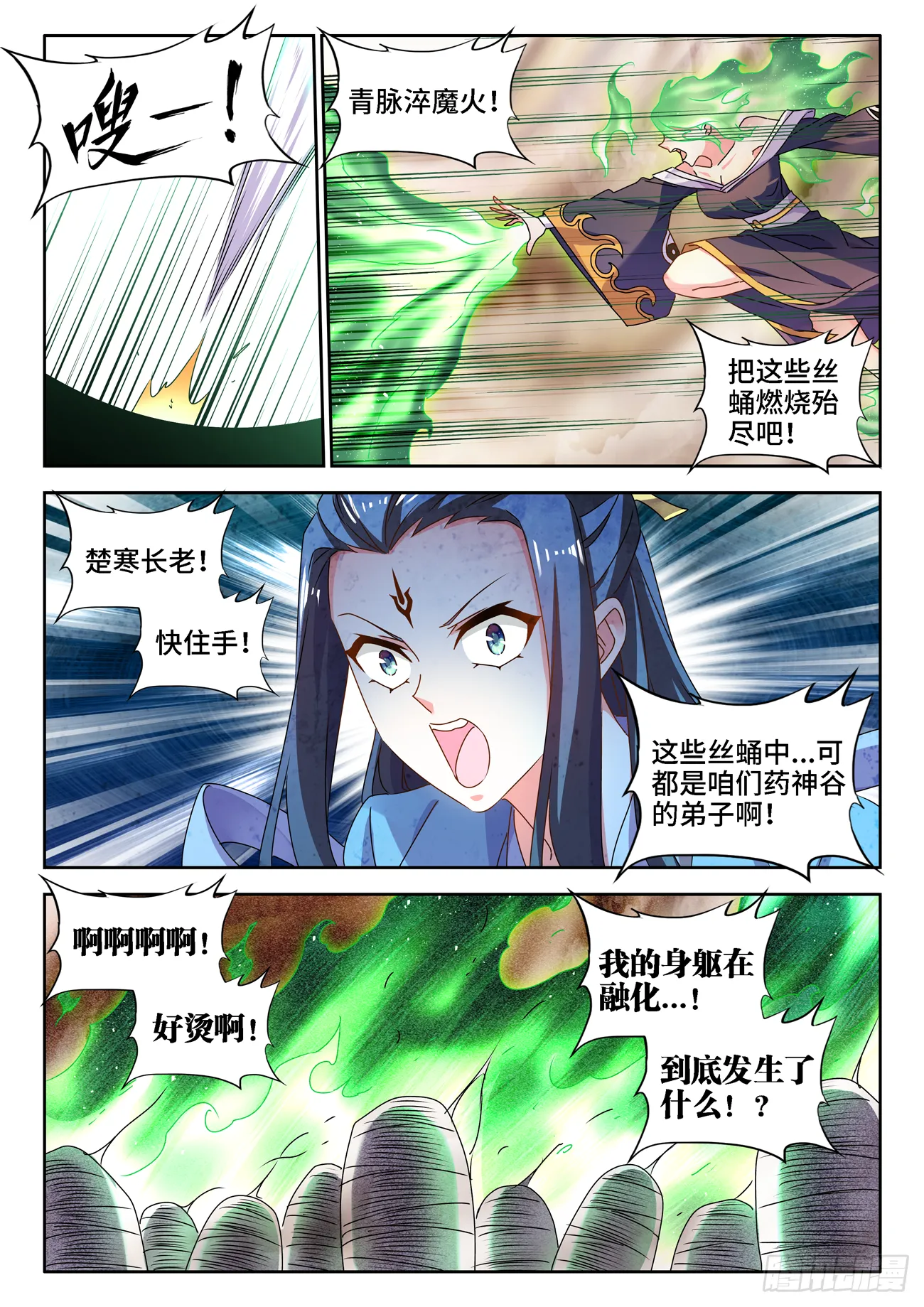 682、信仰崩塌 第4页