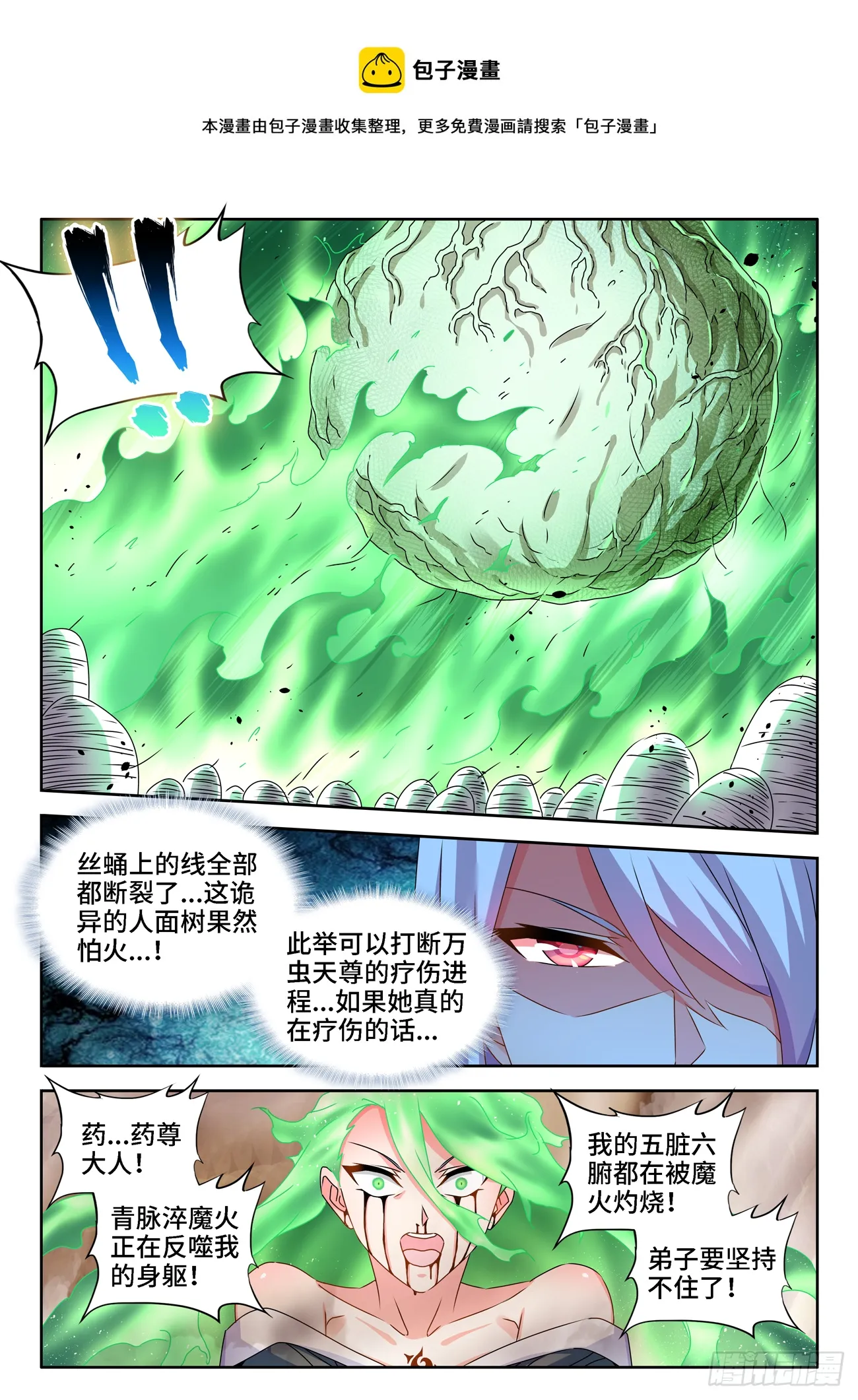 682、信仰崩塌 第5页