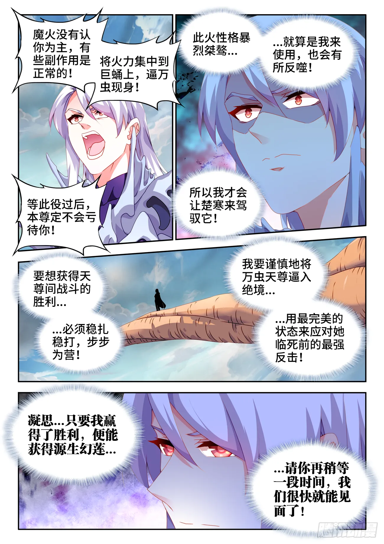 682、信仰崩塌 第6页