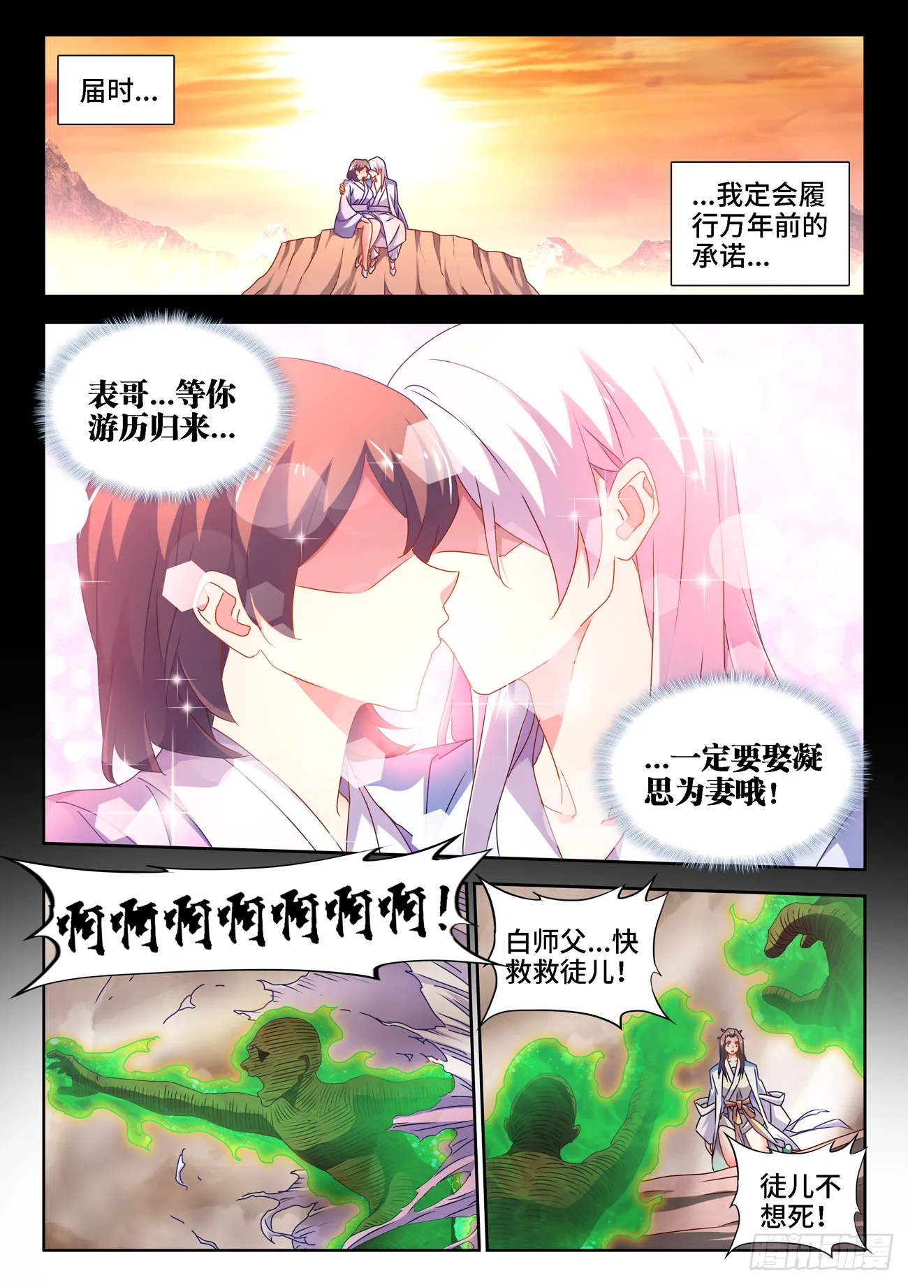 682、信仰崩塌 第7页
