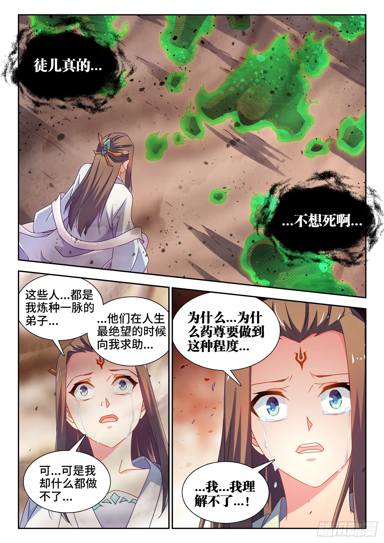 682、信仰崩塌 第8页