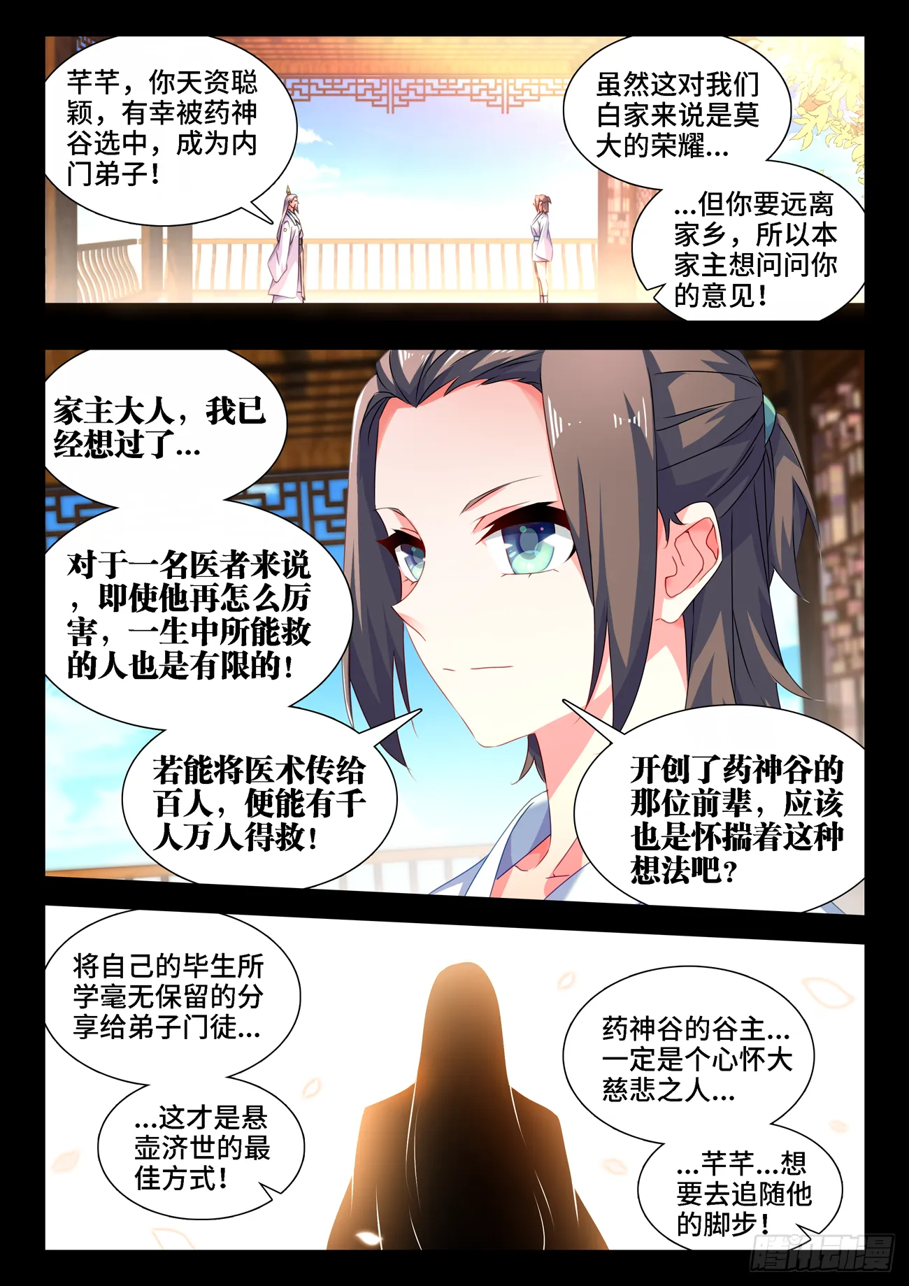 682、信仰崩塌 第9页