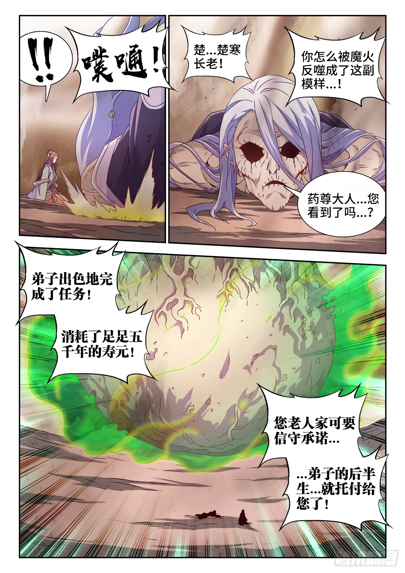 682、信仰崩塌 第10页