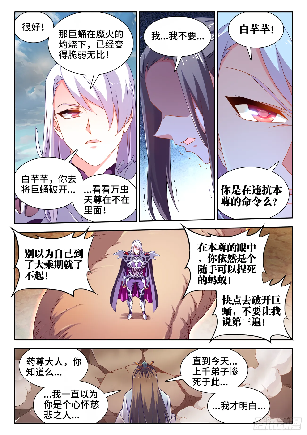 682、信仰崩塌 第11页