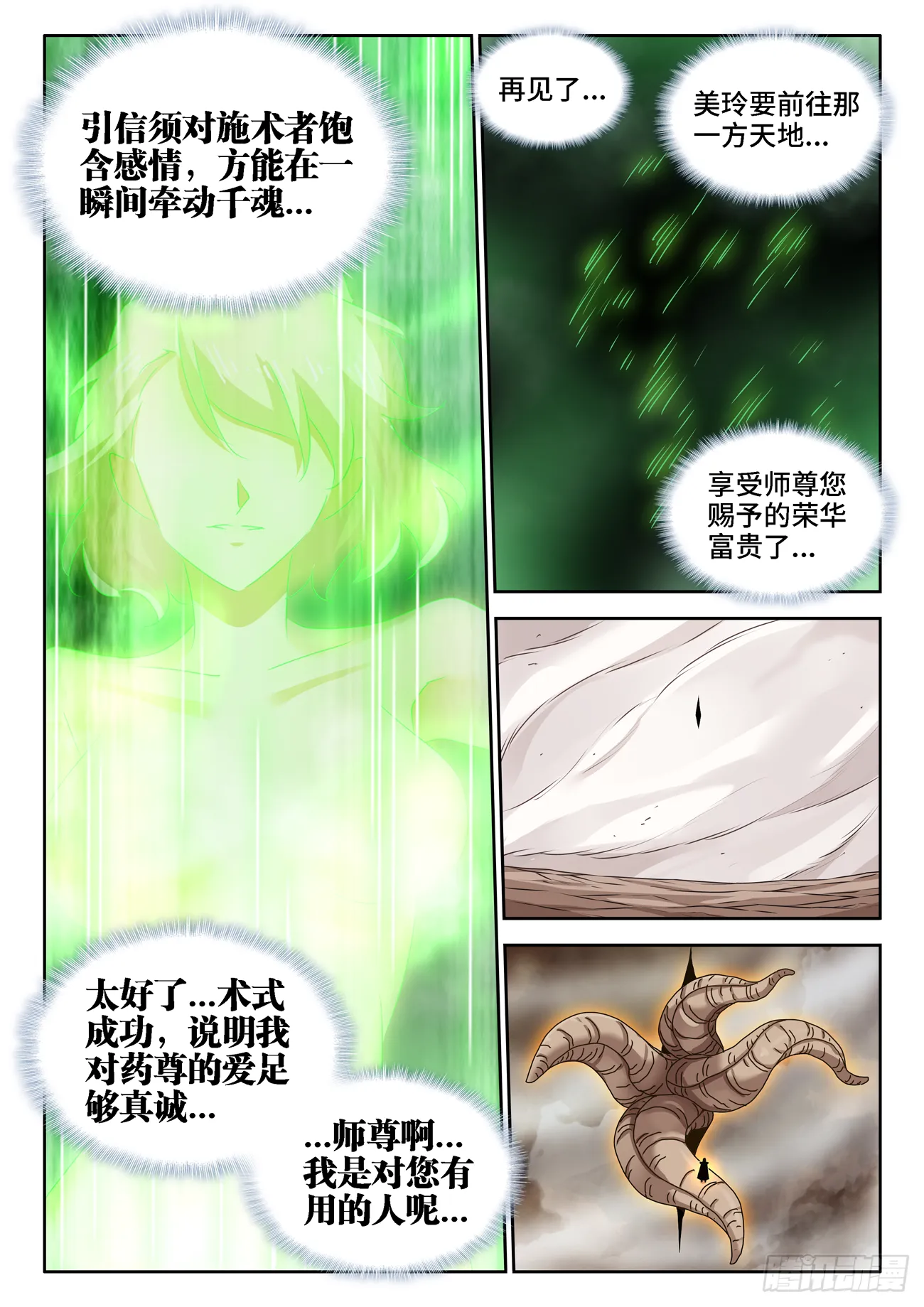 679、术式 第11页