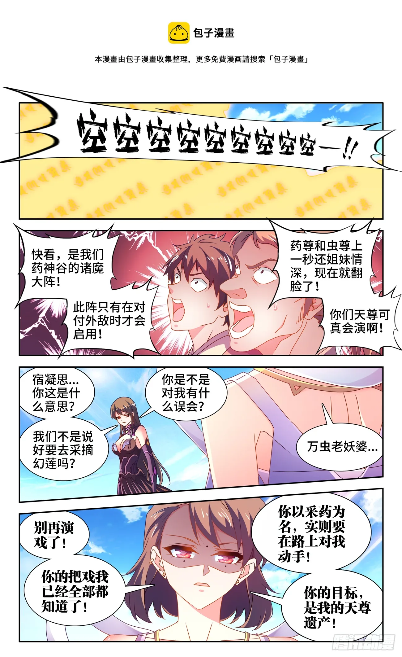 678、背叛 第1页