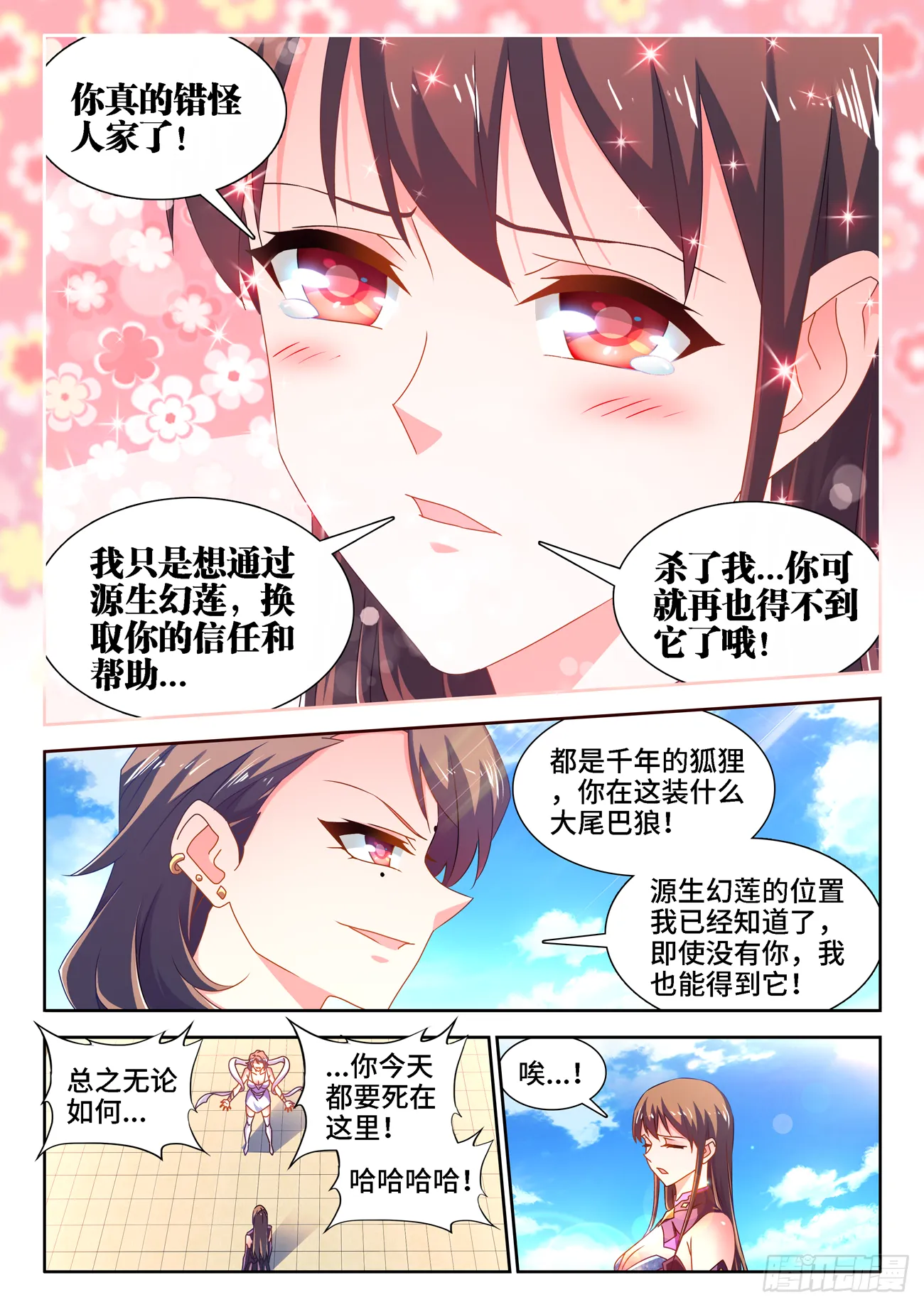 678、背叛 第2页
