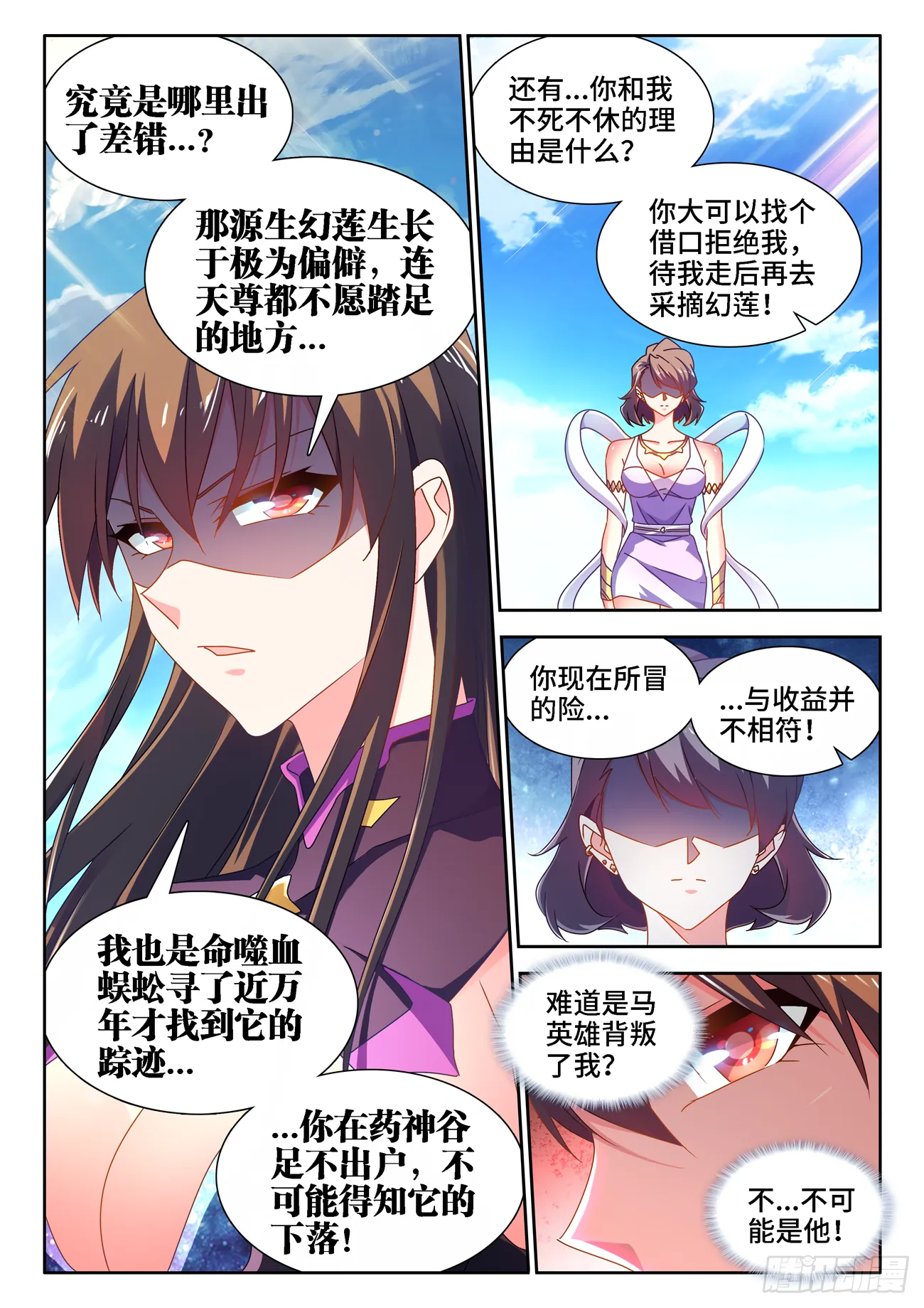 678、背叛 第3页