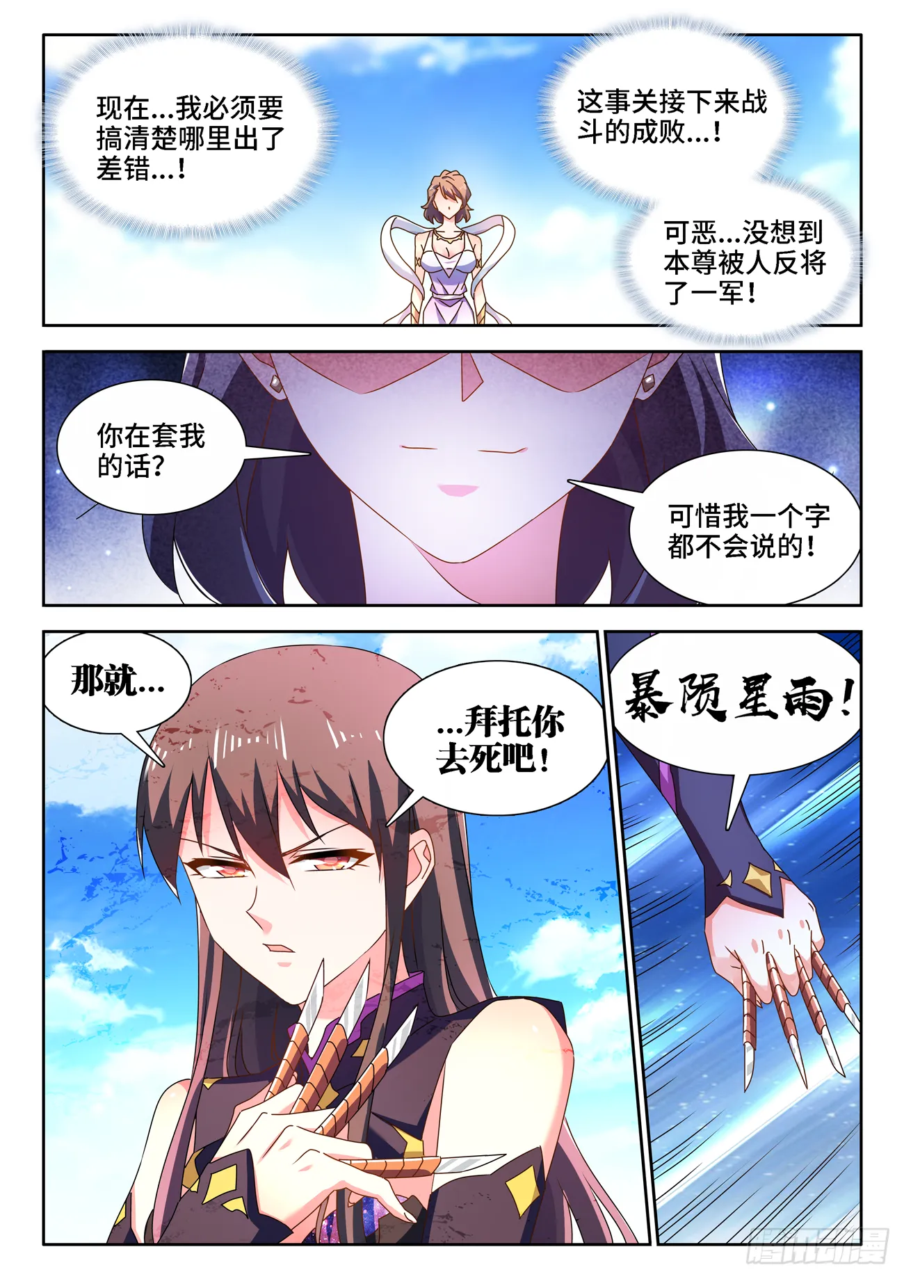 678、背叛 第4页