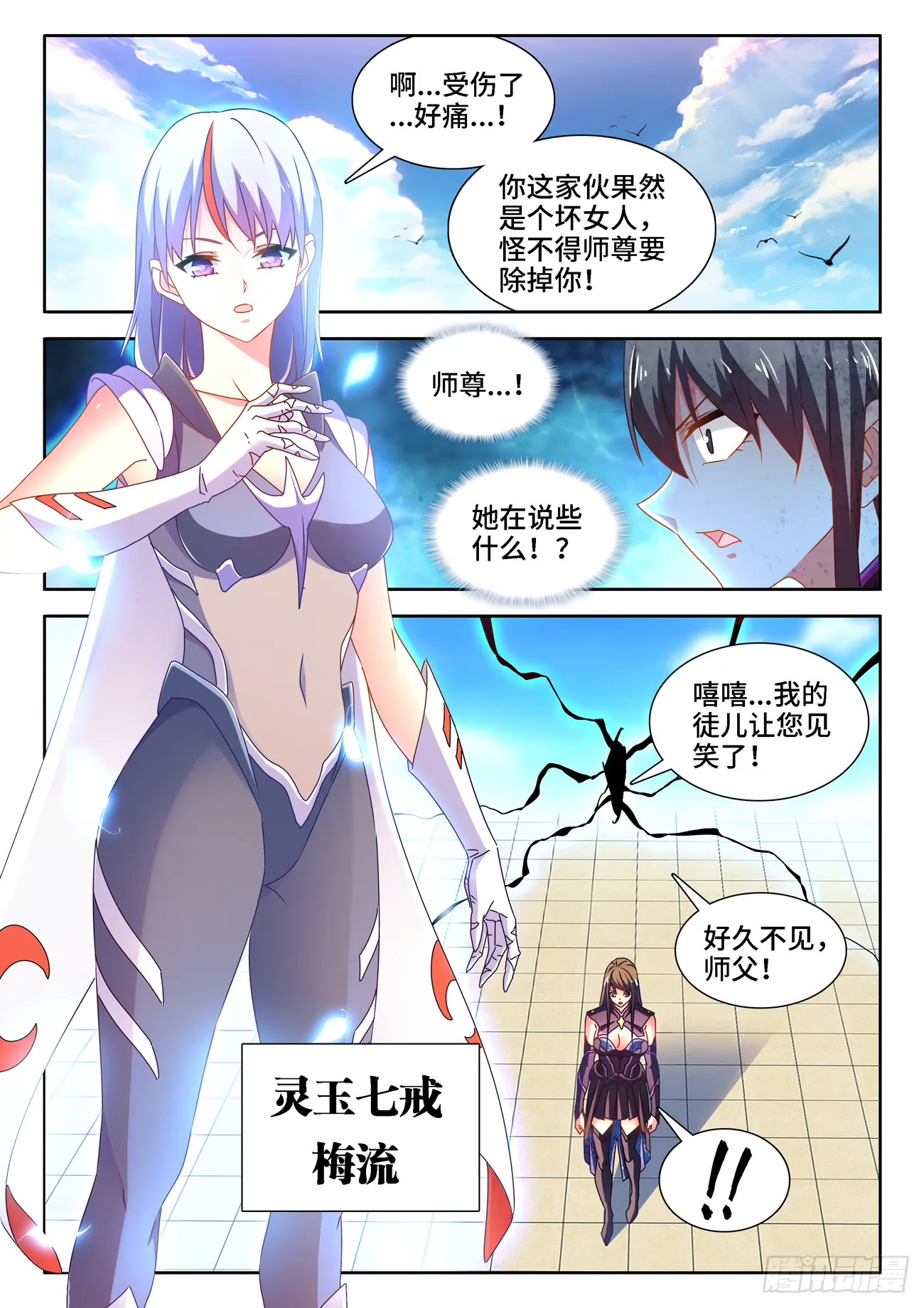 678、背叛 第7页