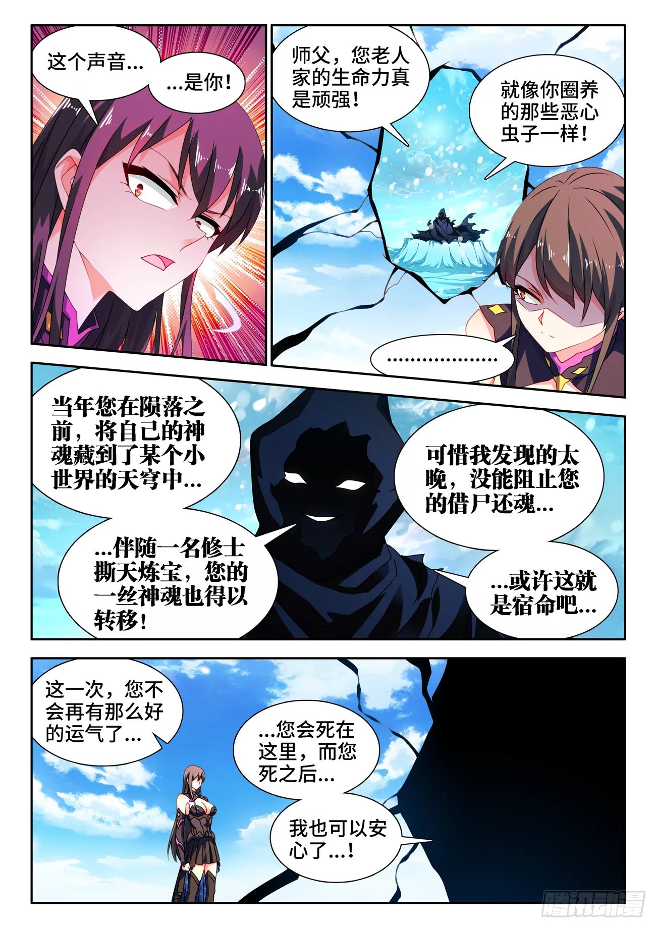 678、背叛 第8页