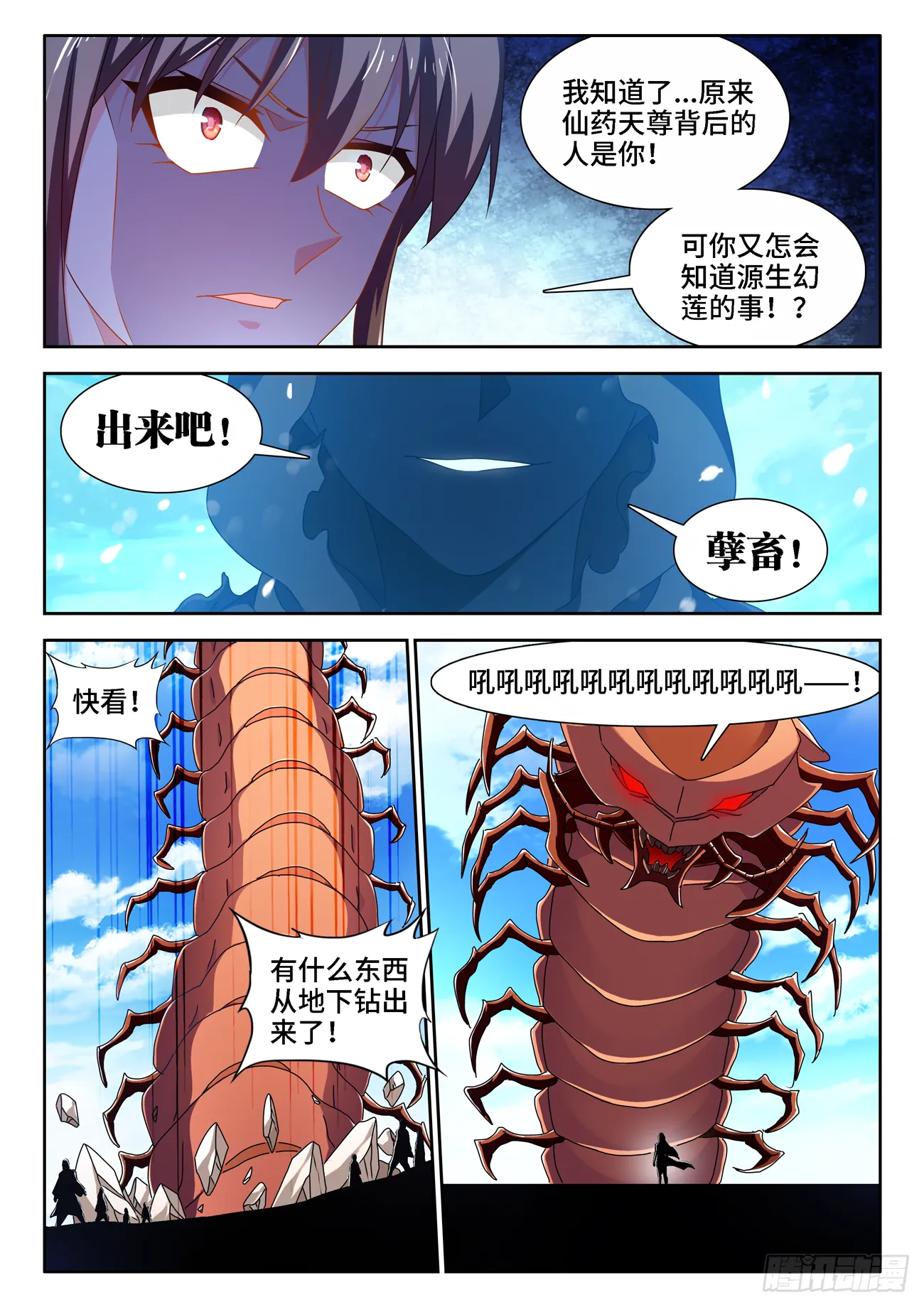678、背叛 第9页