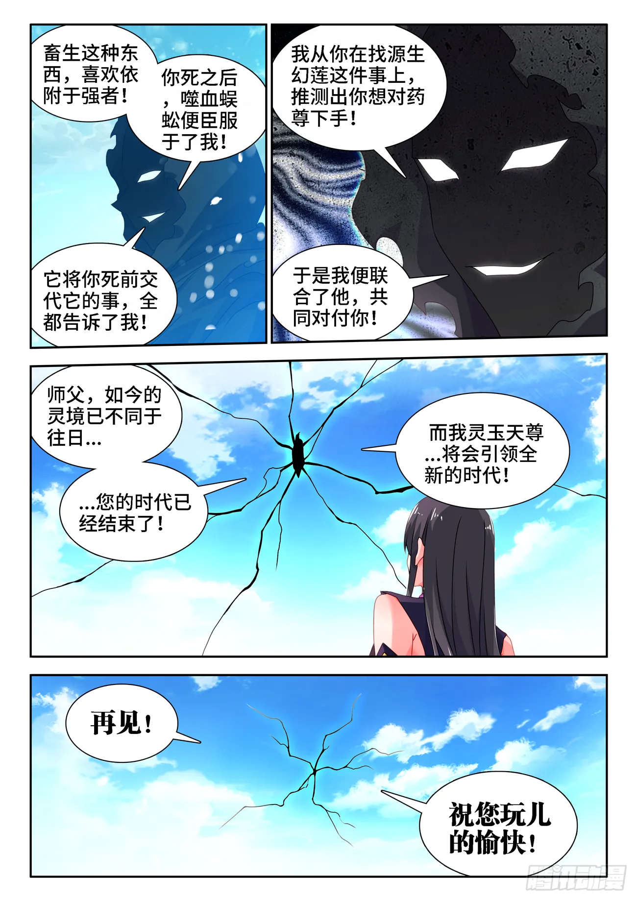 678、背叛 第10页