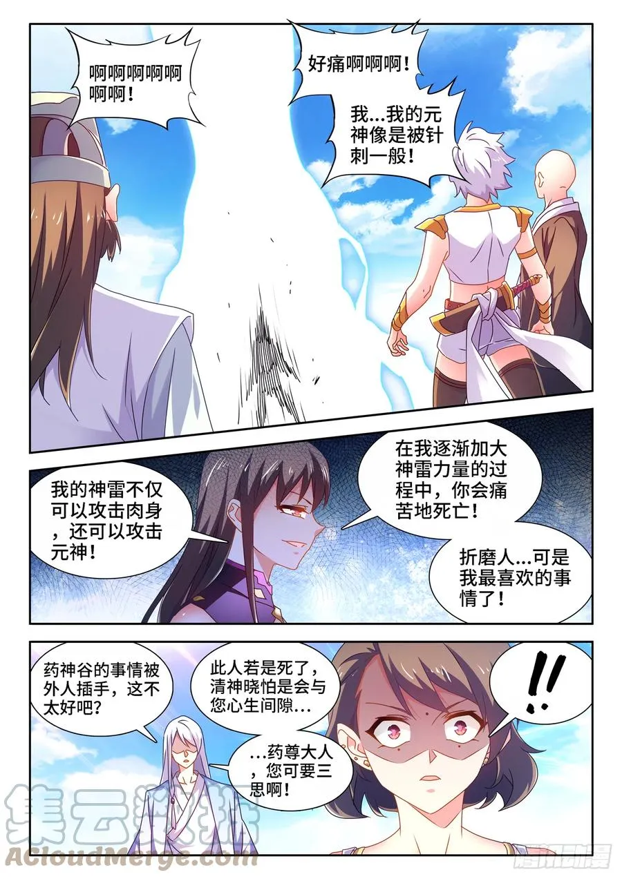 676、化形 第3页