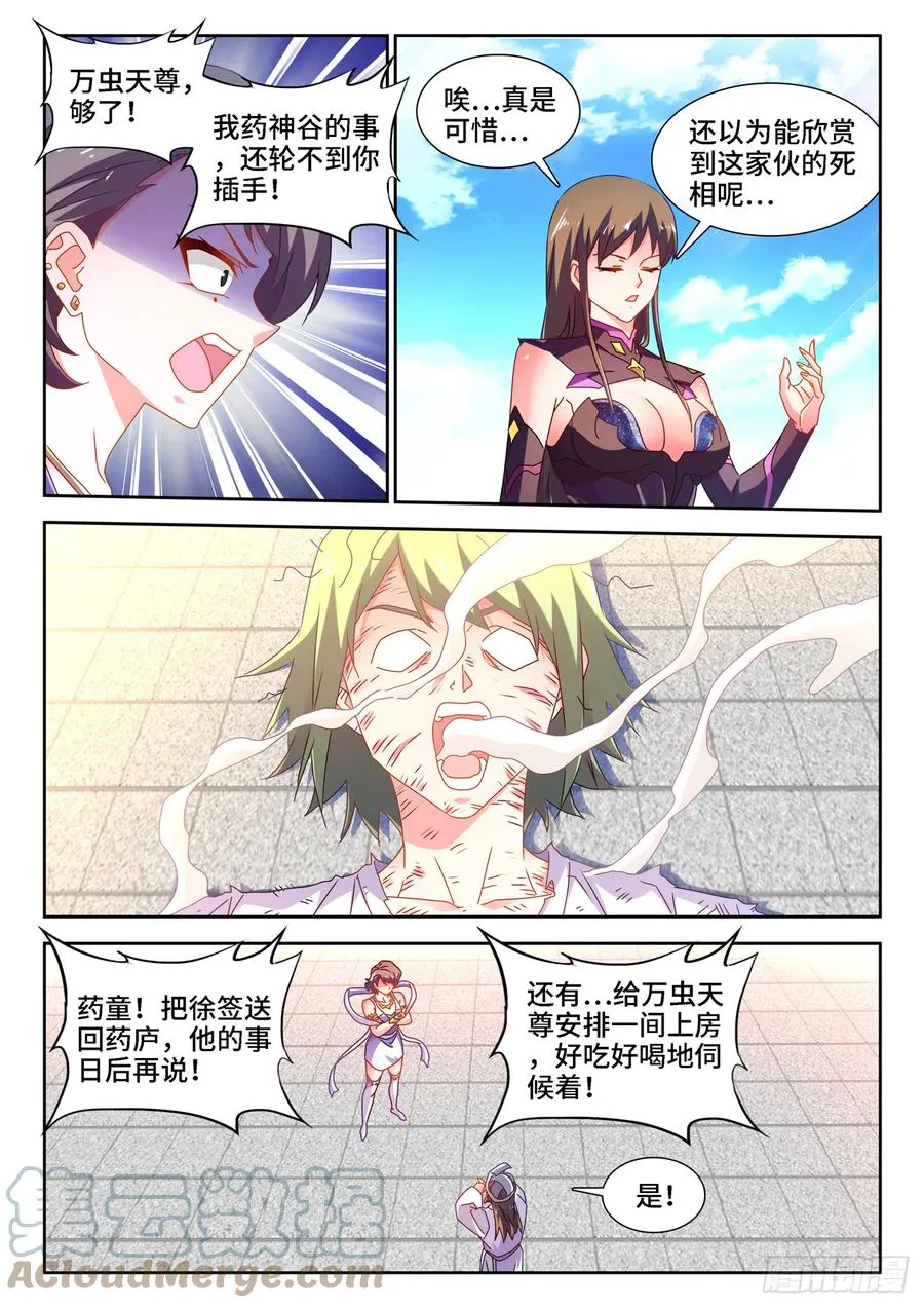 676、化形 第4页