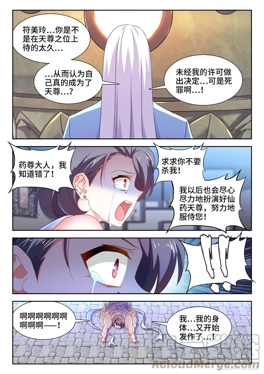 676、化形 第6页