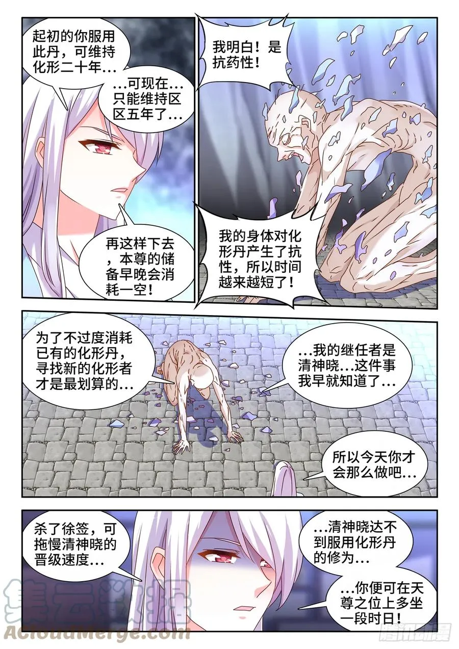 676、化形 第8页