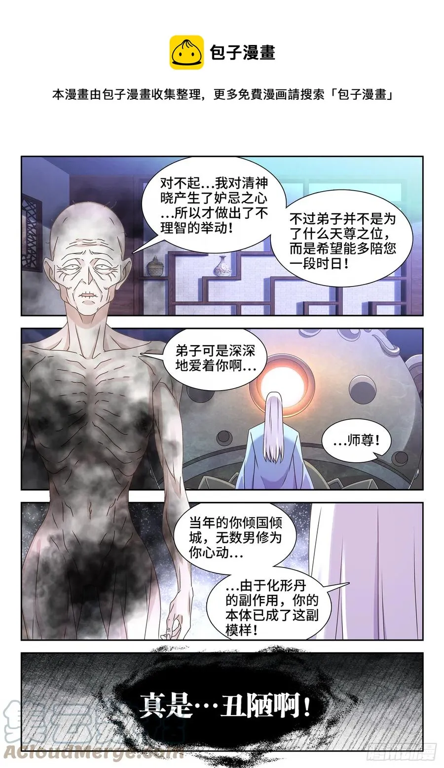 676、化形 第9页