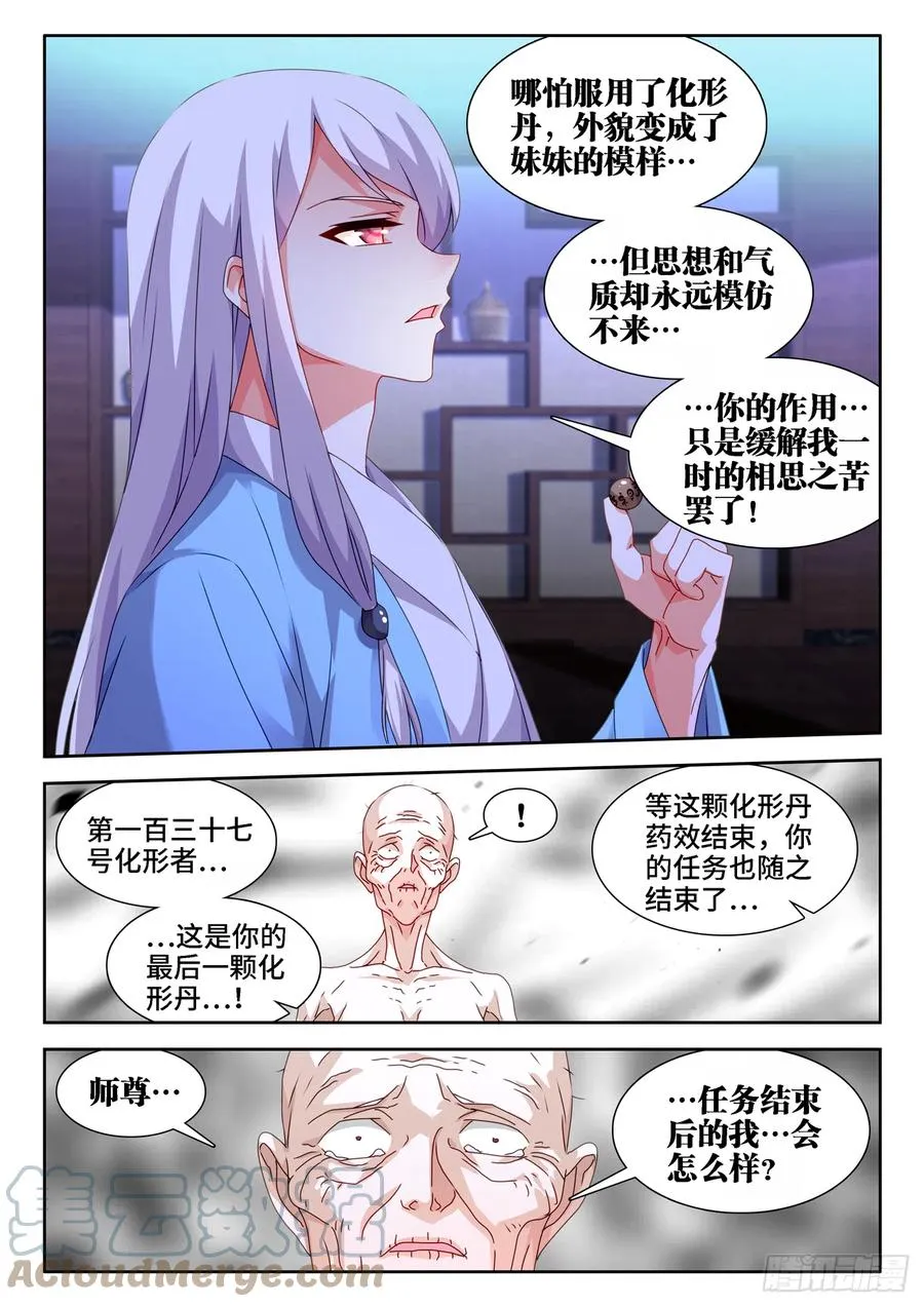 676、化形 第10页