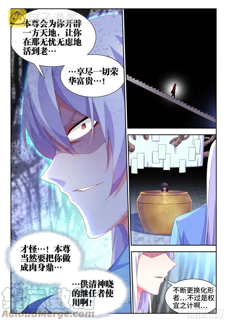 676、化形 第11页