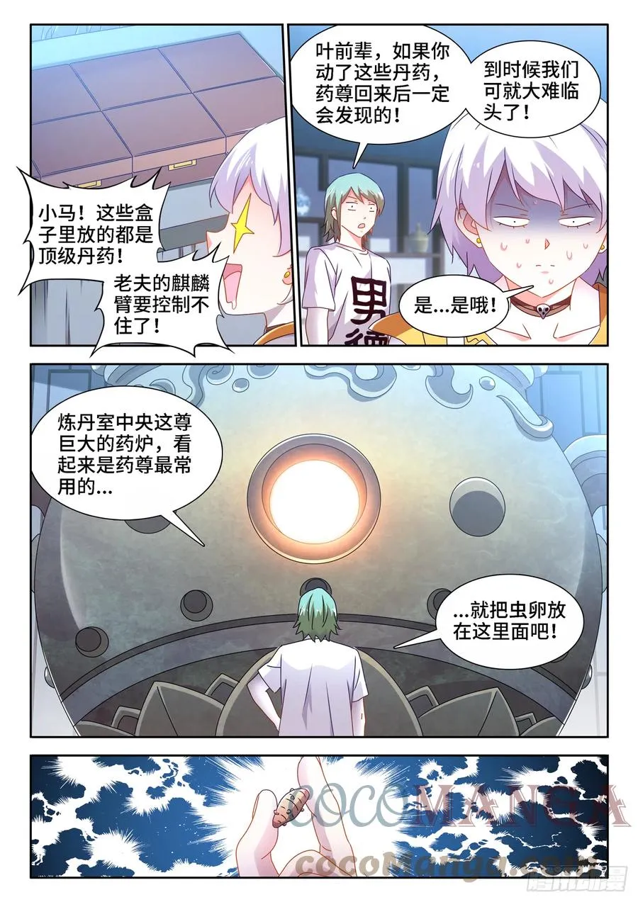675、秘密 第4页