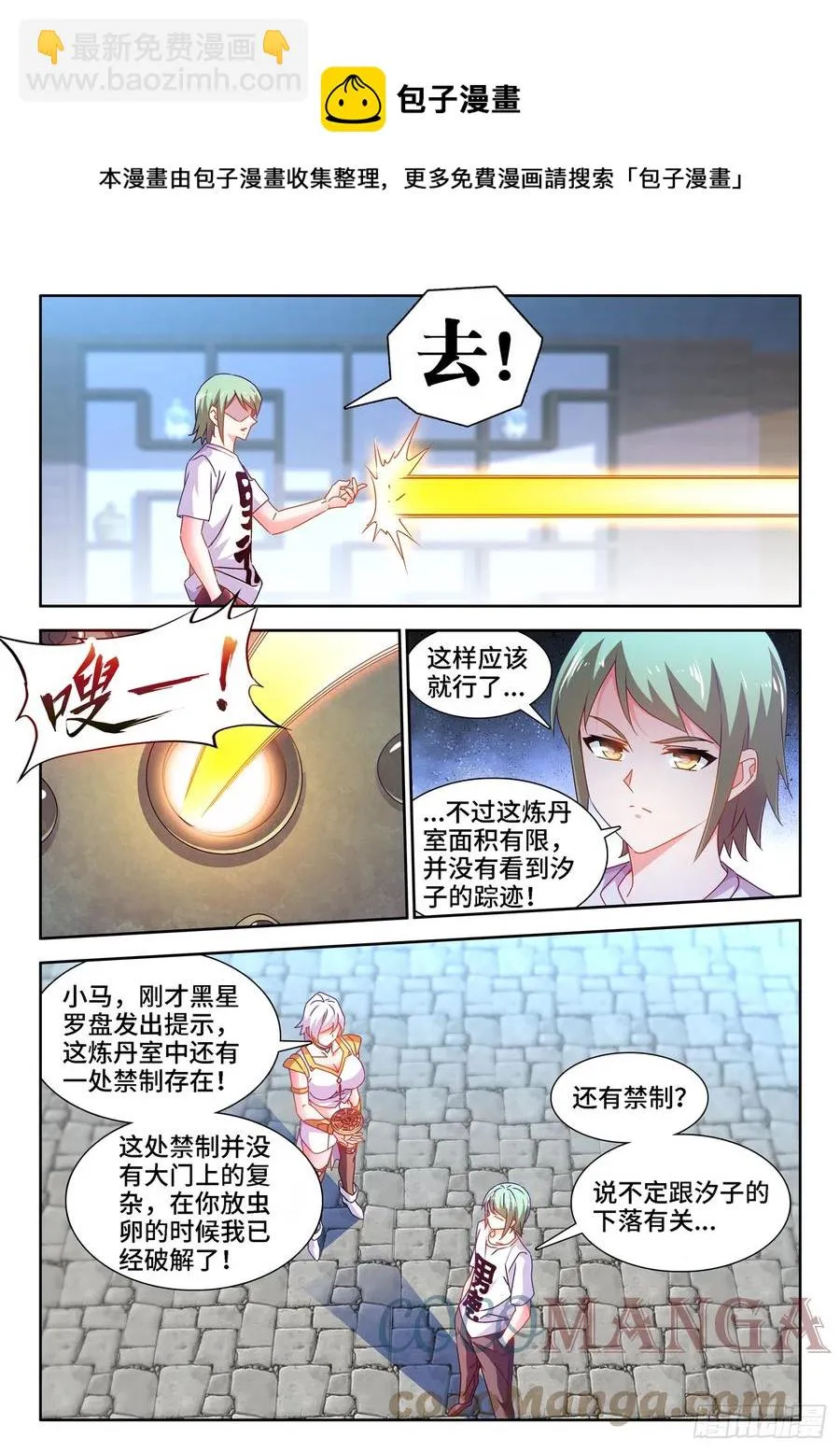 675、秘密 第5页