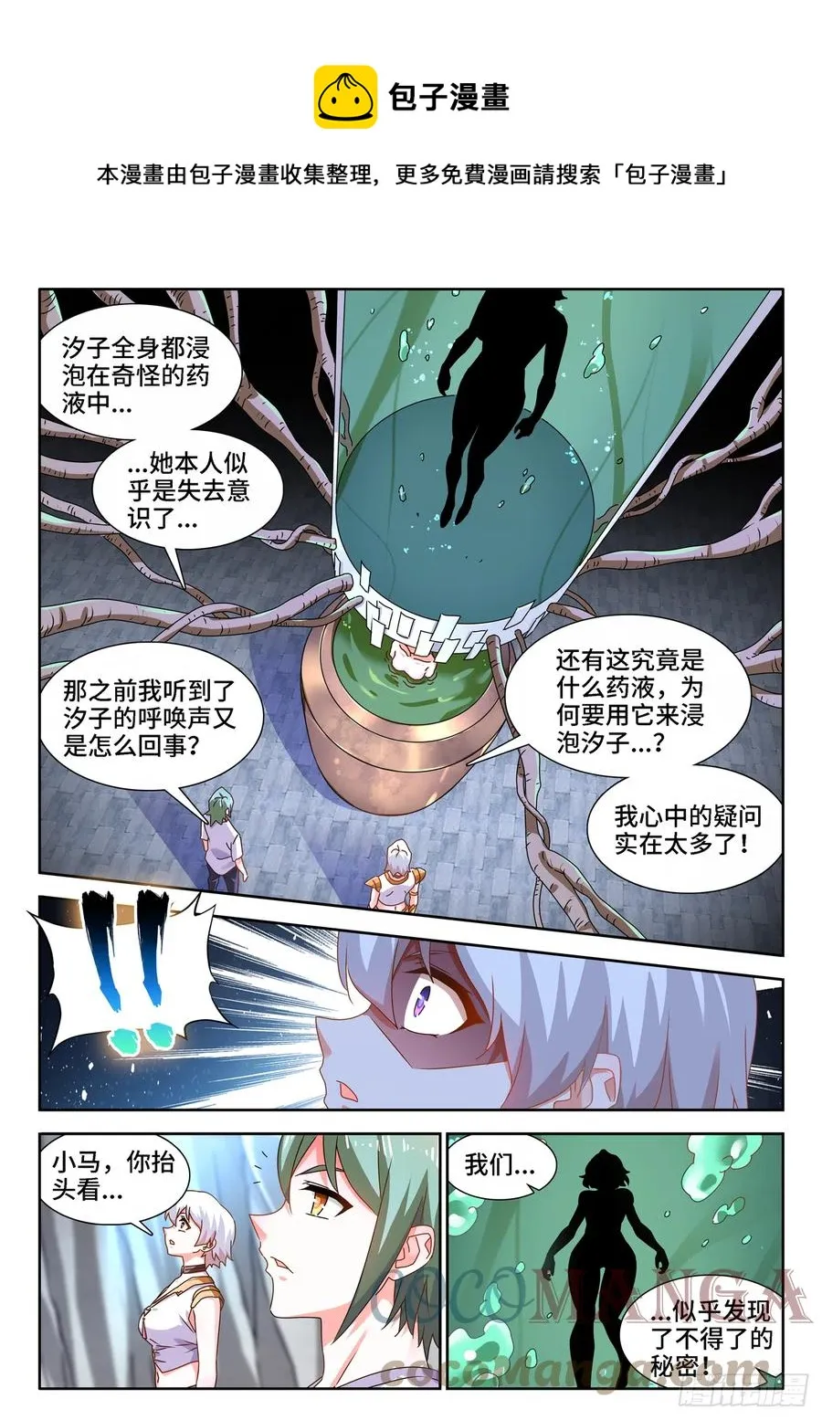 675、秘密 第8页