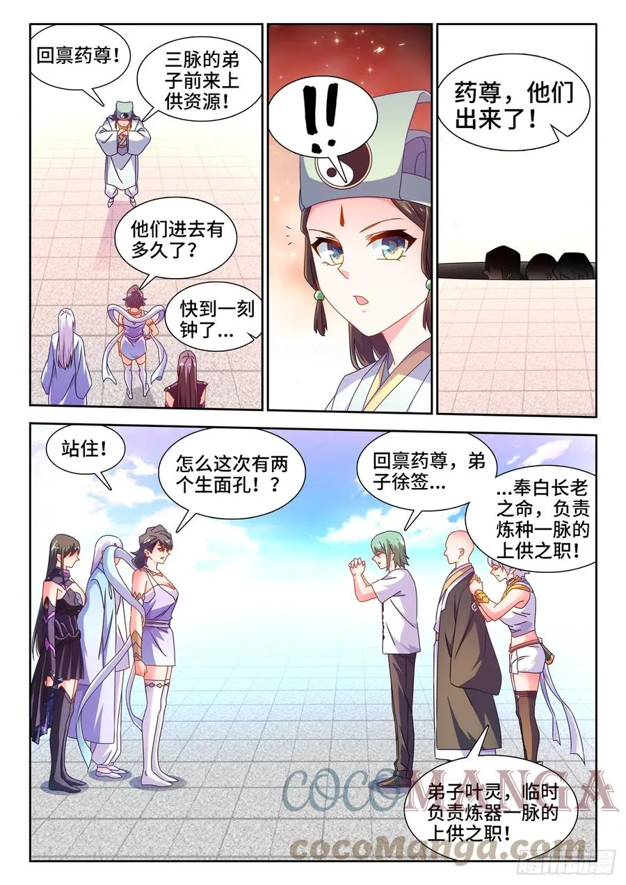 675、秘密 第11页