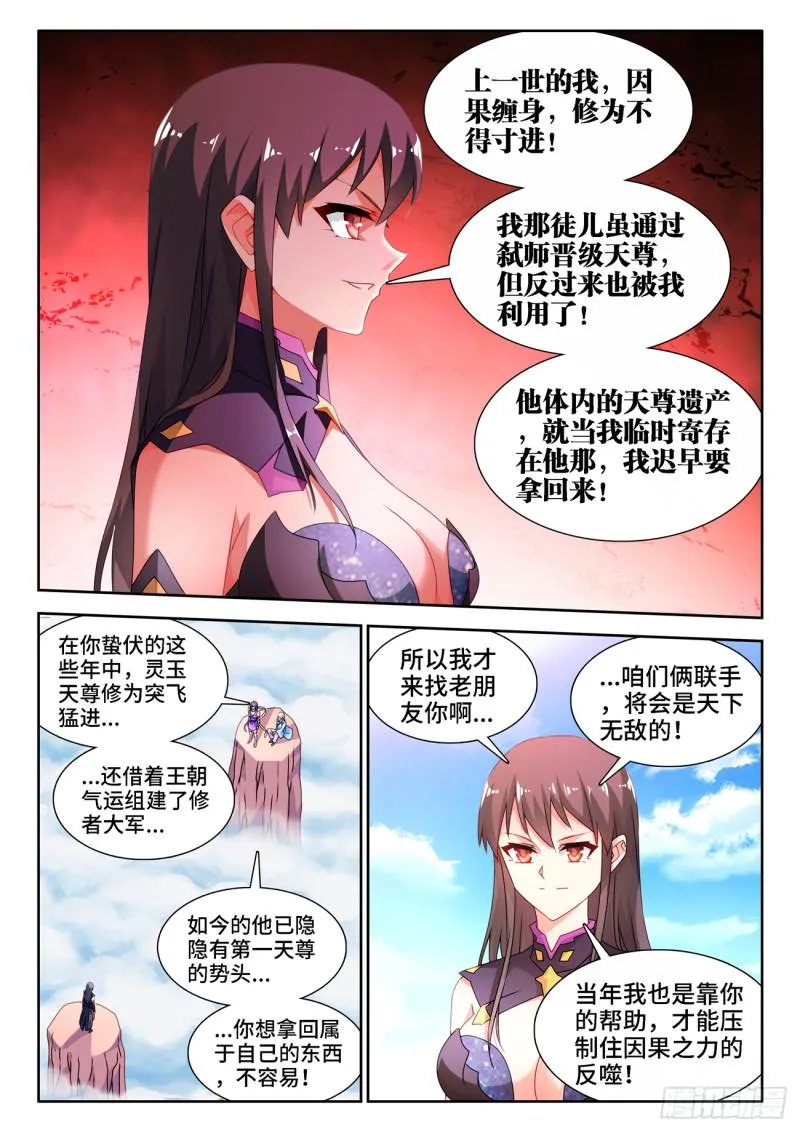 674、利益交换 第3页