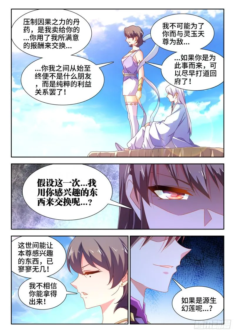 674、利益交换 第4页