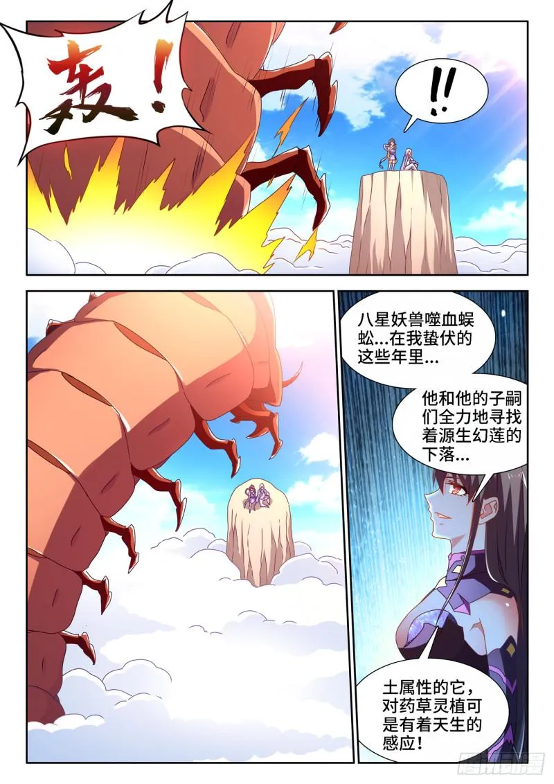 674、利益交换 第6页