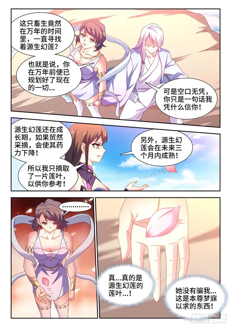 674、利益交换 第7页