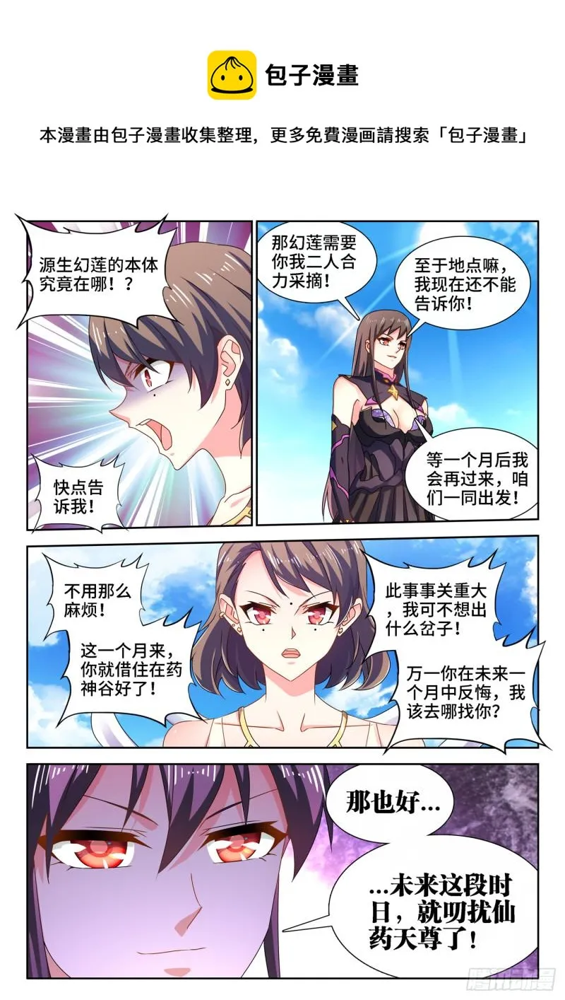 674、利益交换 第8页