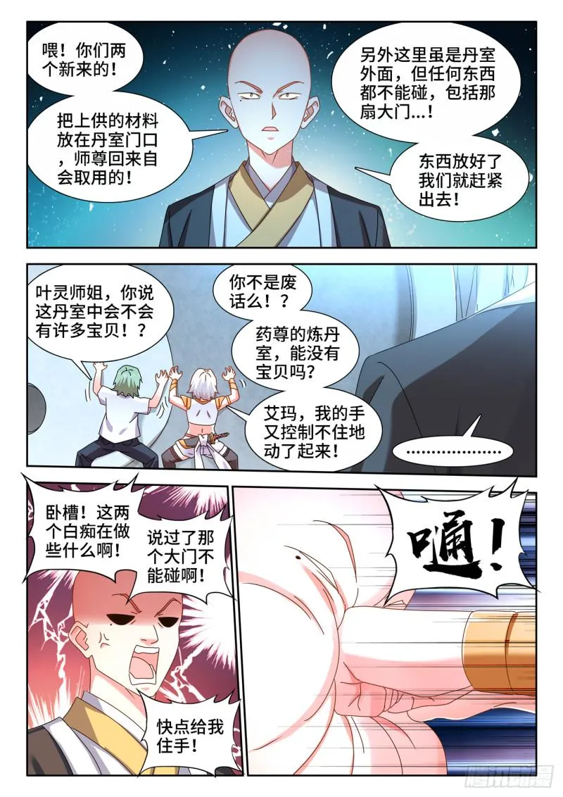 674、利益交换 第10页