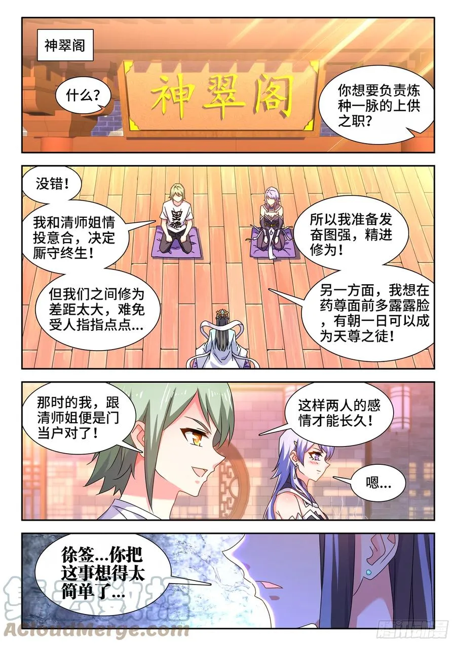 673、炼丹室 第2页