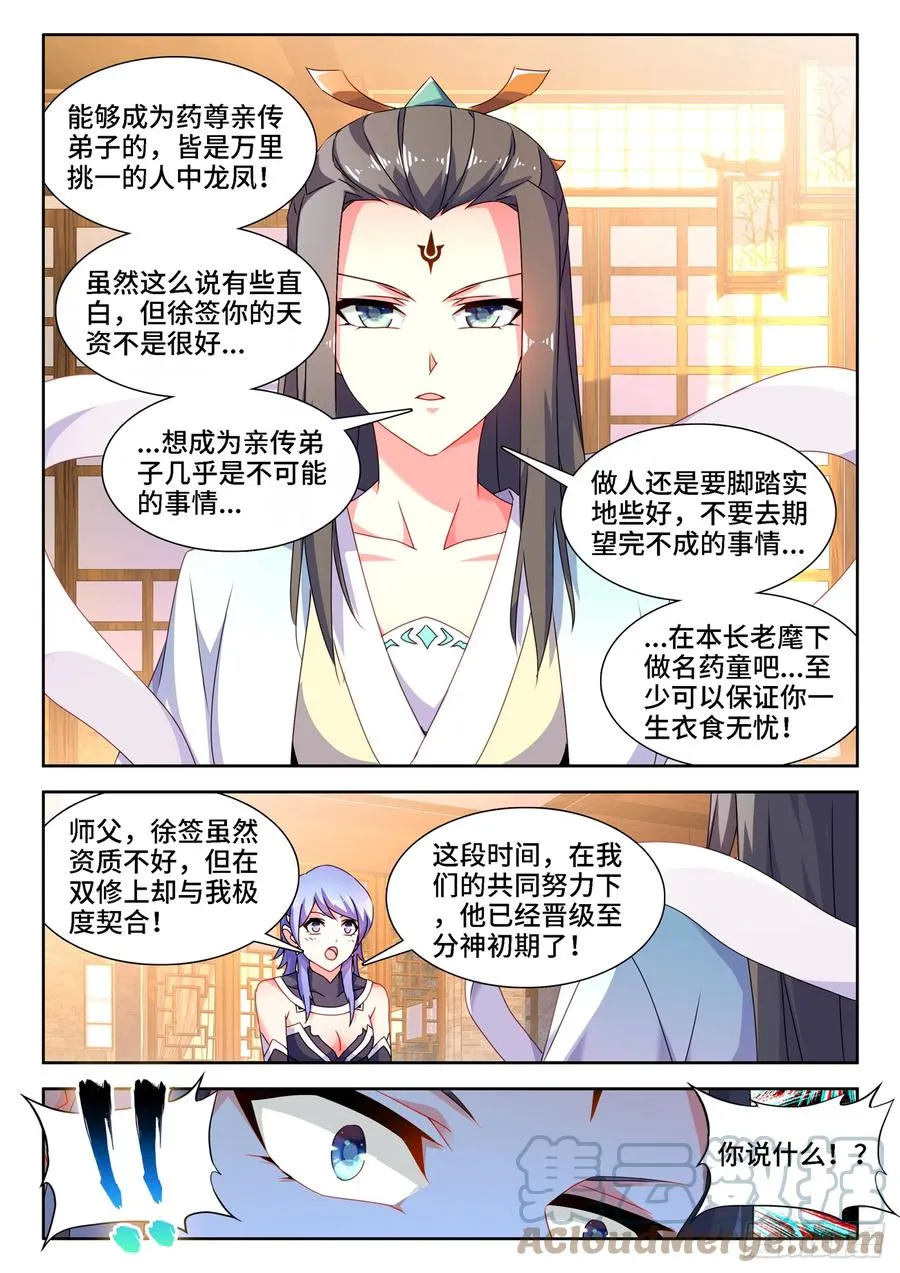 673、炼丹室 第3页