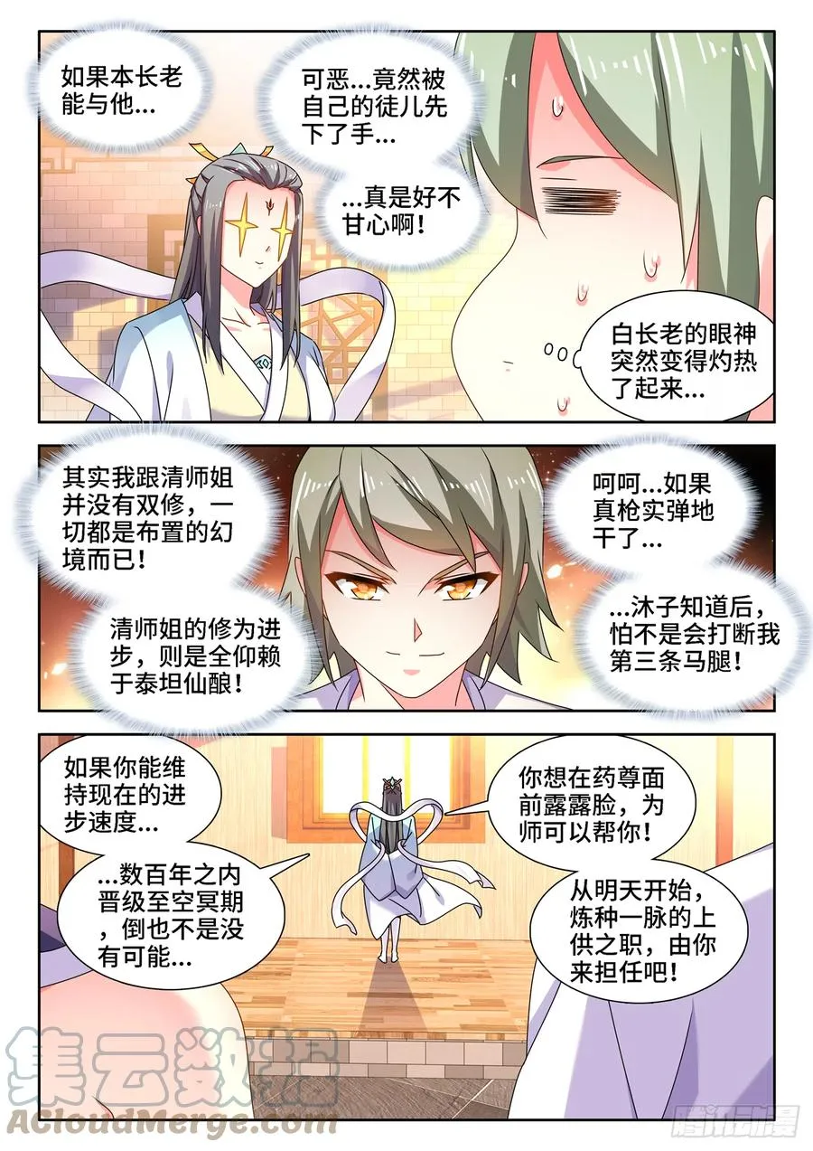 673、炼丹室 第5页