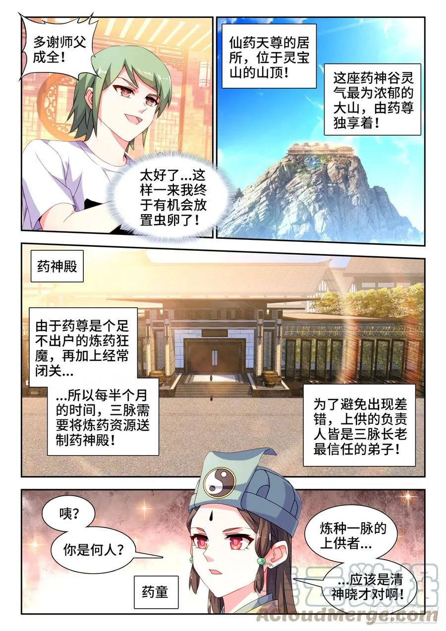 673、炼丹室 第6页