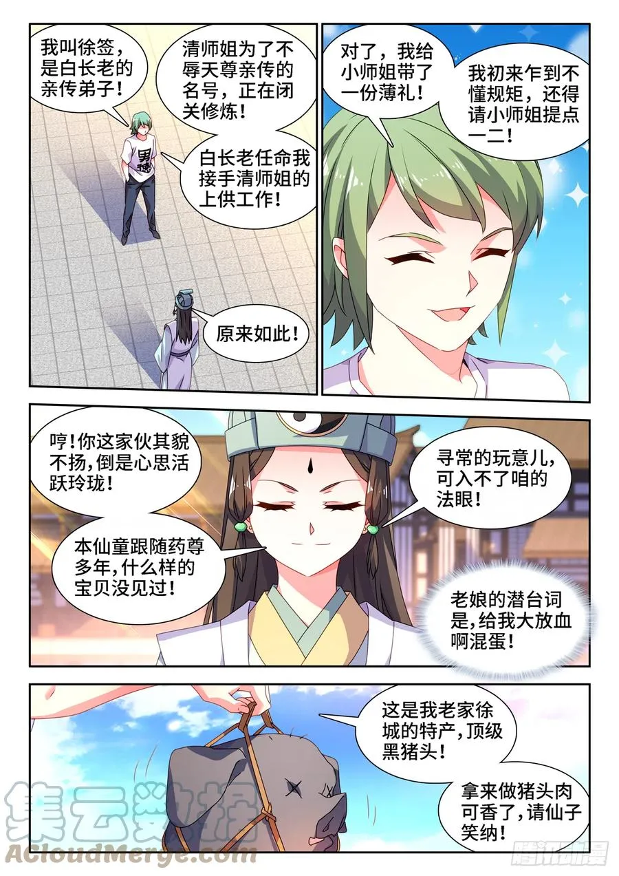 673、炼丹室 第7页