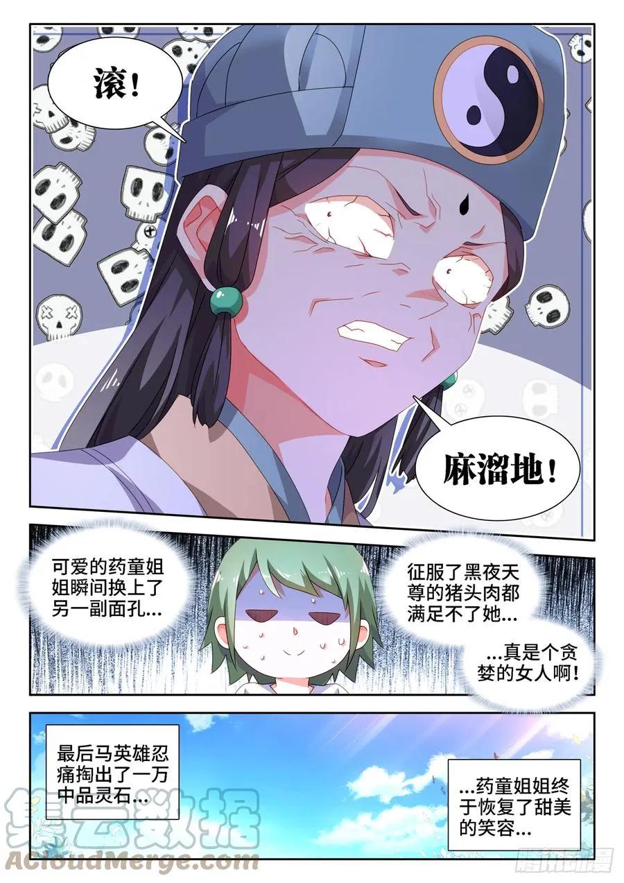 673、炼丹室 第8页