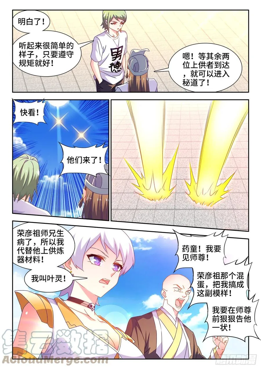 673、炼丹室 第10页