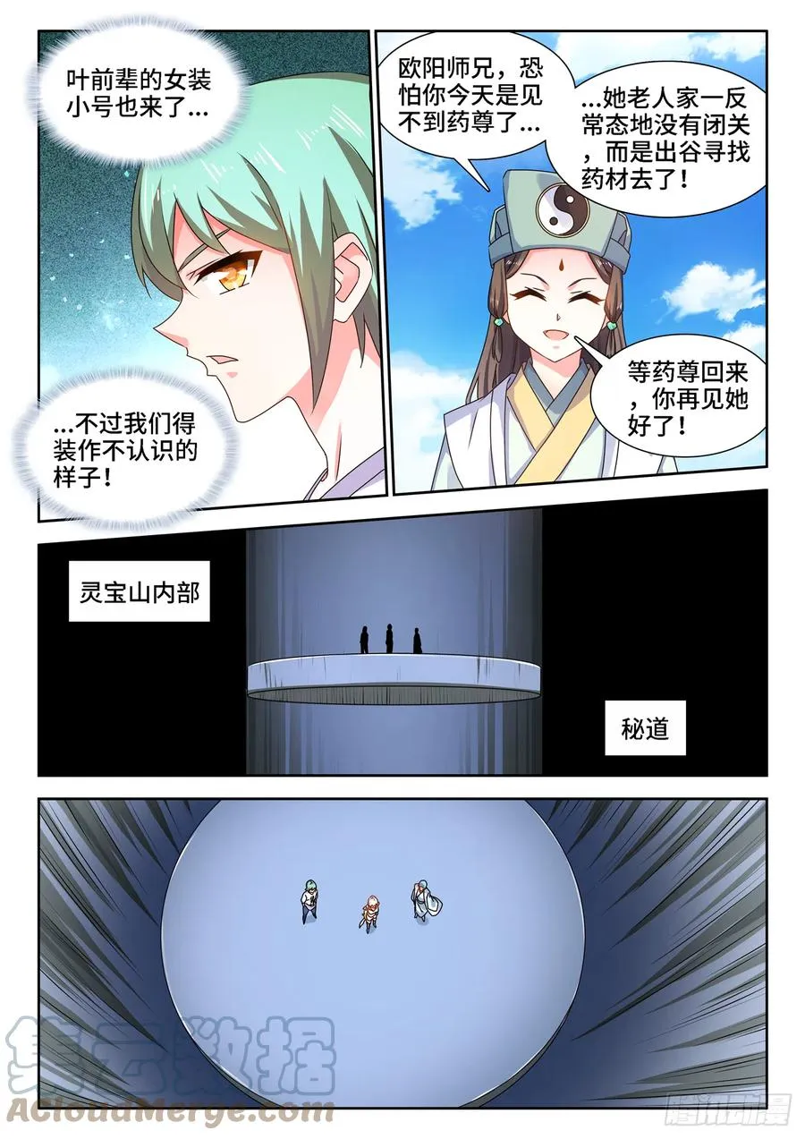 673、炼丹室 第11页