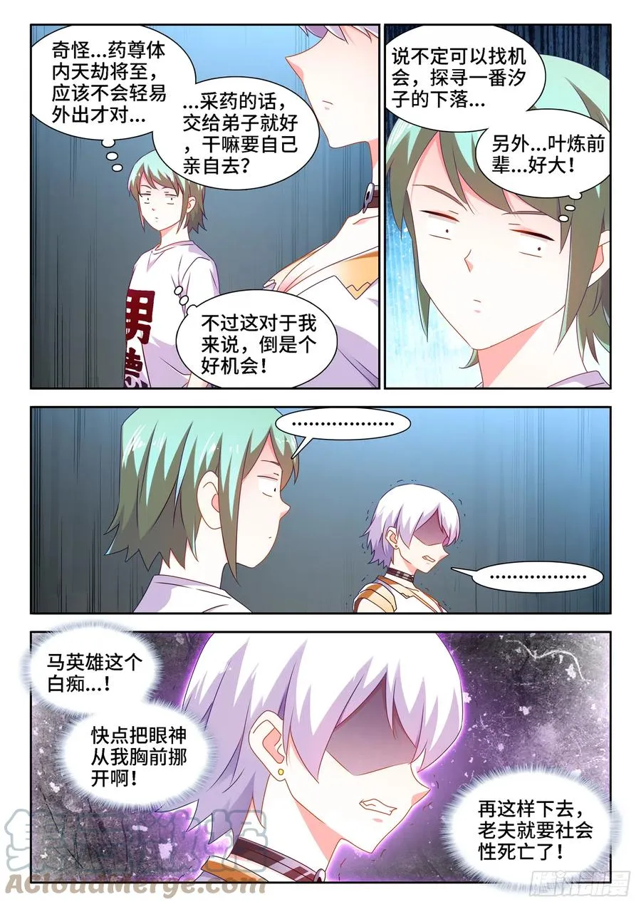 673、炼丹室 第12页