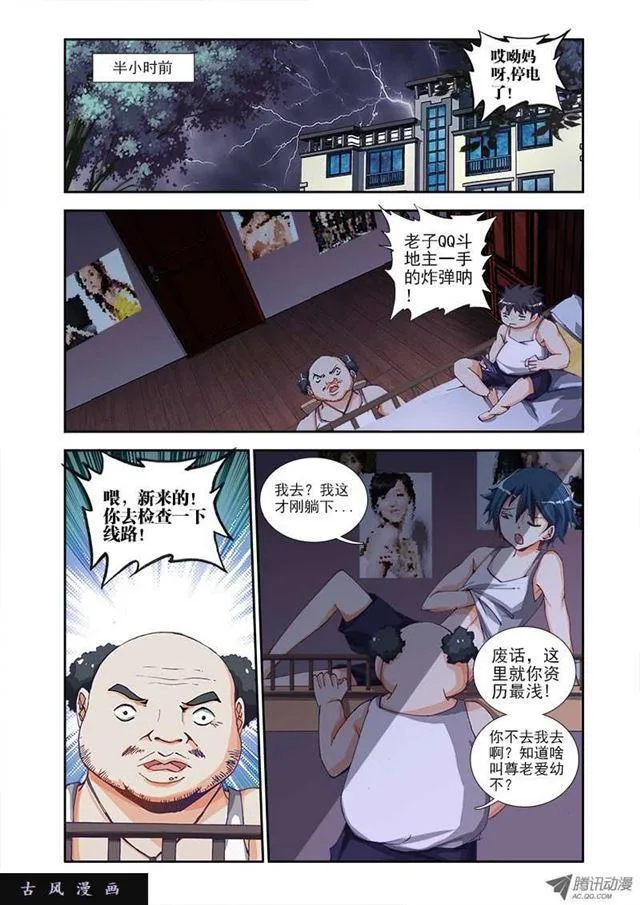 1、天劫 第2页
